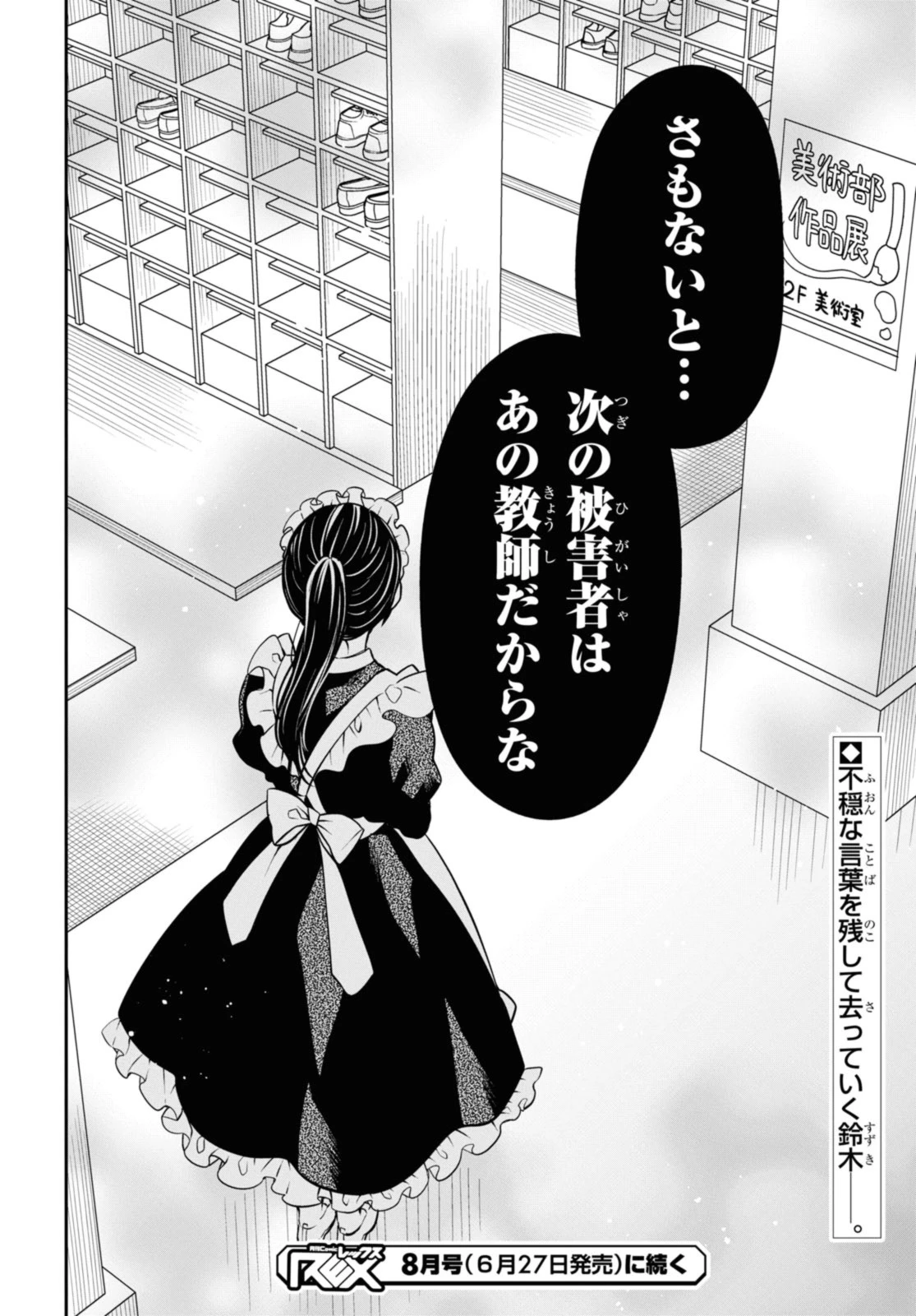 1年A組のモンスター 第61.2話 - 12