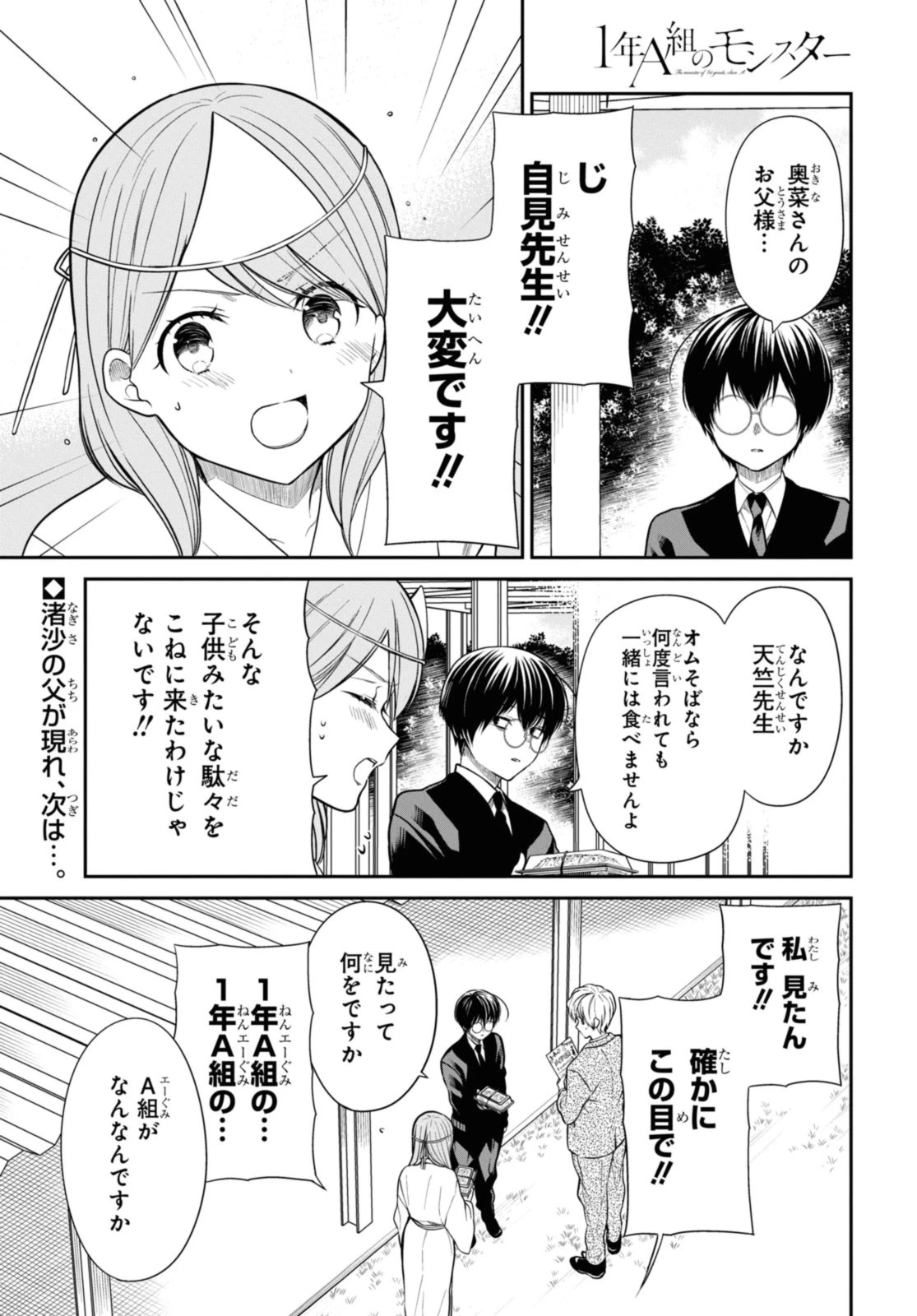 1年A組のモンスター 第60.2話 - 1