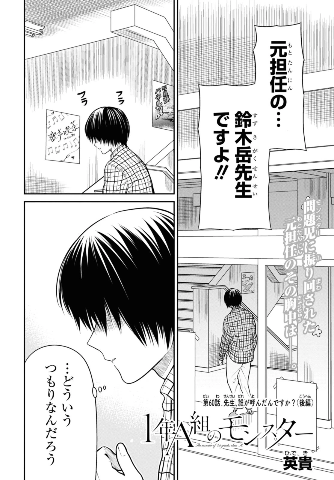 1年A組のモンスター 第60.2話 - 2