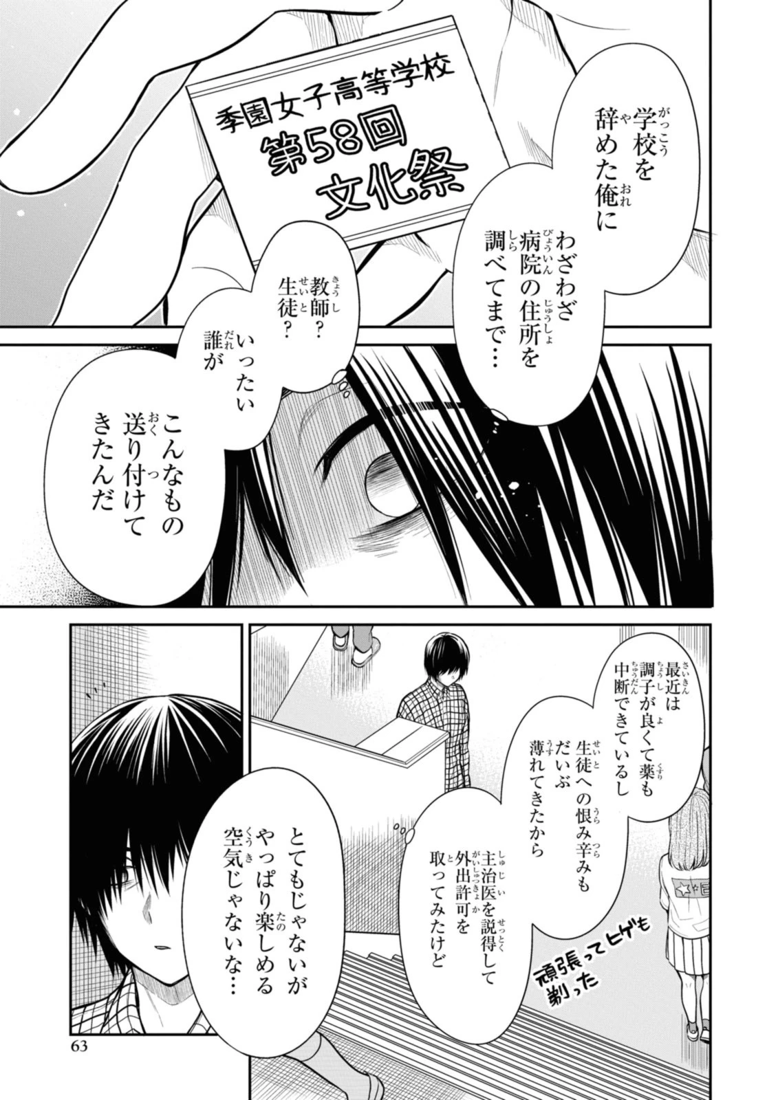 1年A組のモンスター 第60.2話 - 3