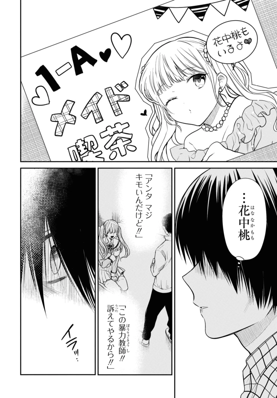 1年A組のモンスター 第60.2話 - 4