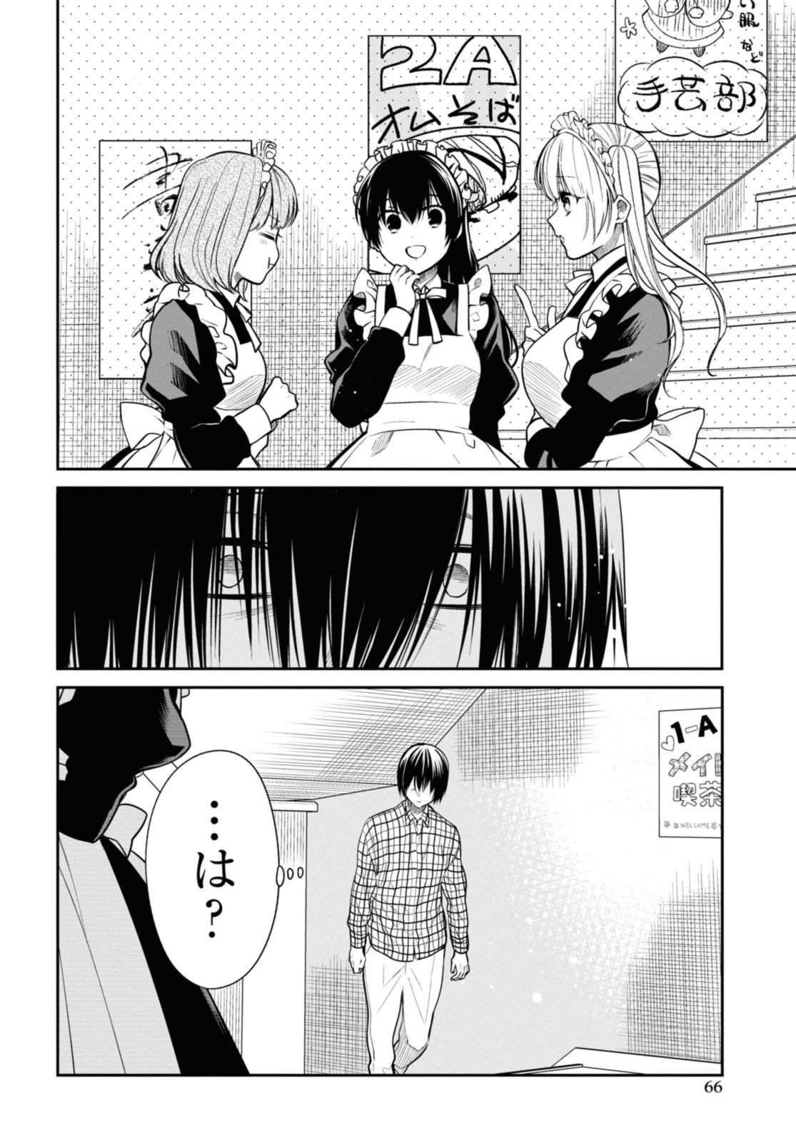 1年A組のモンスター 第60.2話 - 6