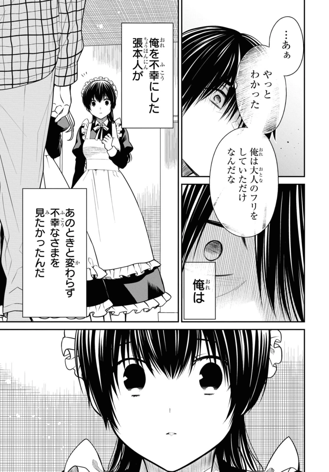 1年A組のモンスター 第60.2話 - 9