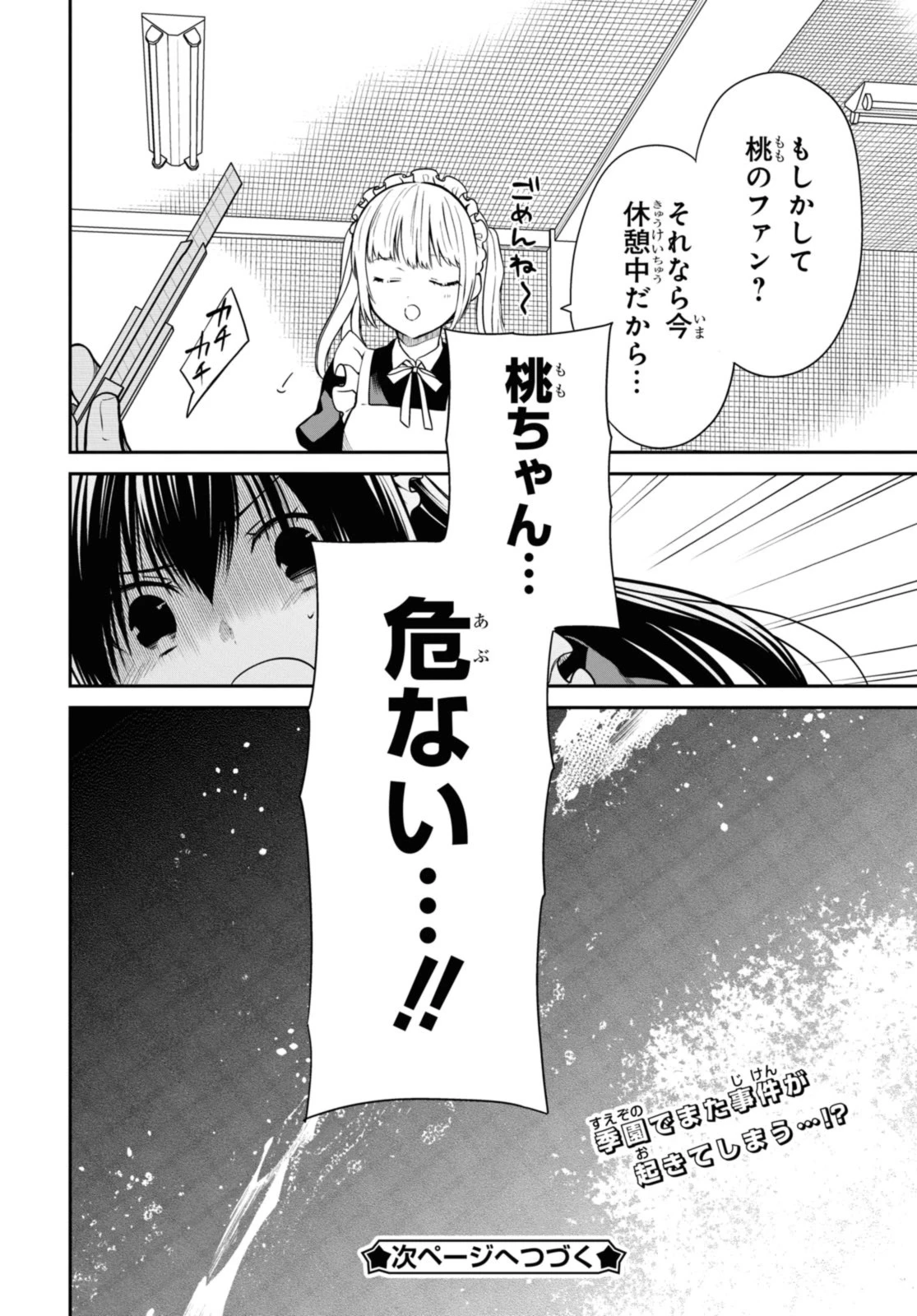 1年A組のモンスター 第60.2話 - 14