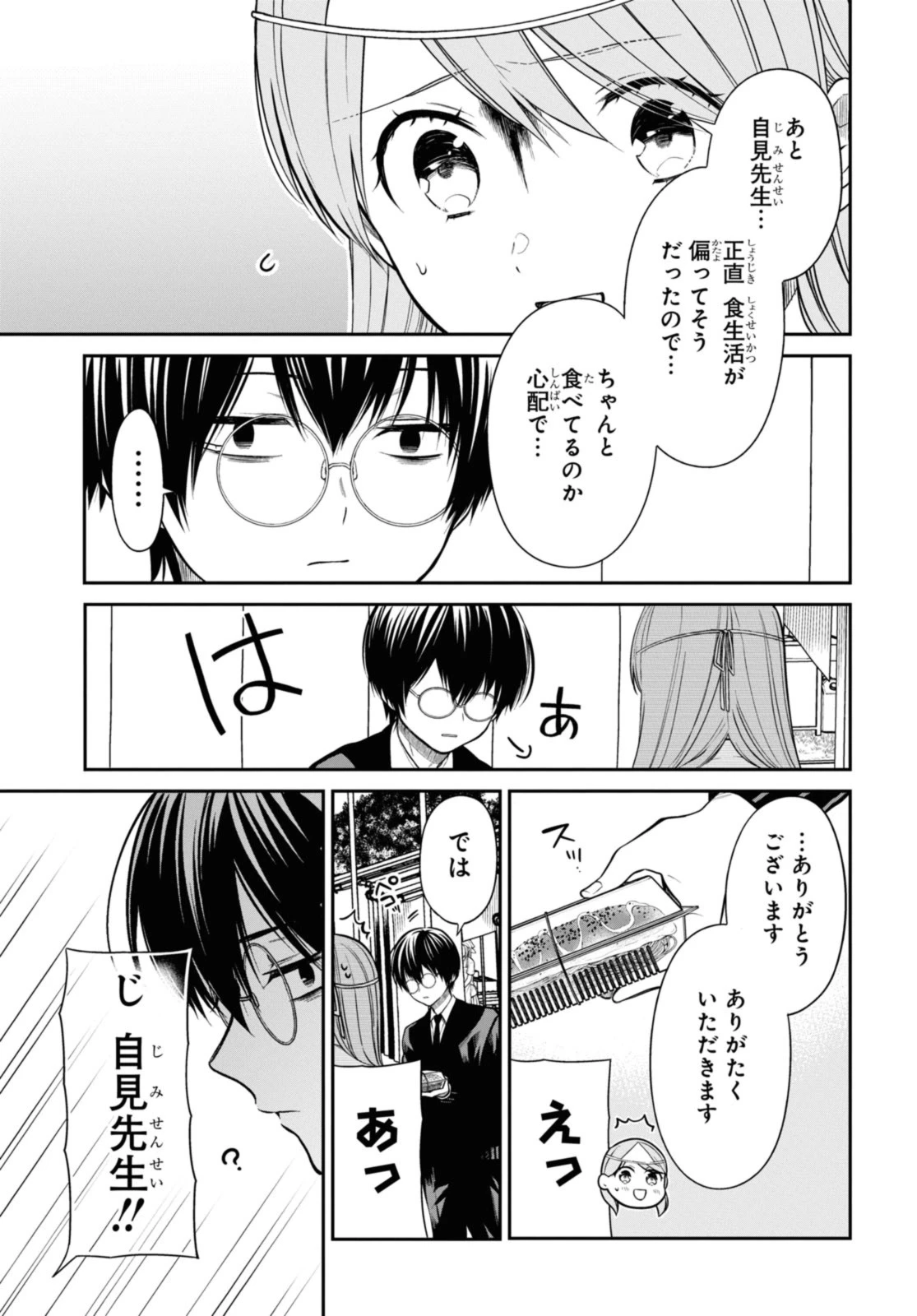 1年A組のモンスター 第60.1話 - 7