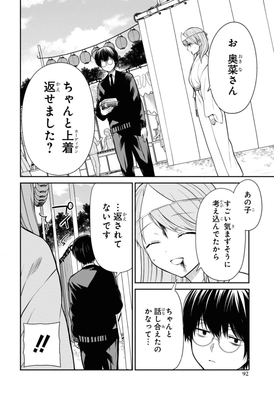 1年A組のモンスター 第60.1話 - 8