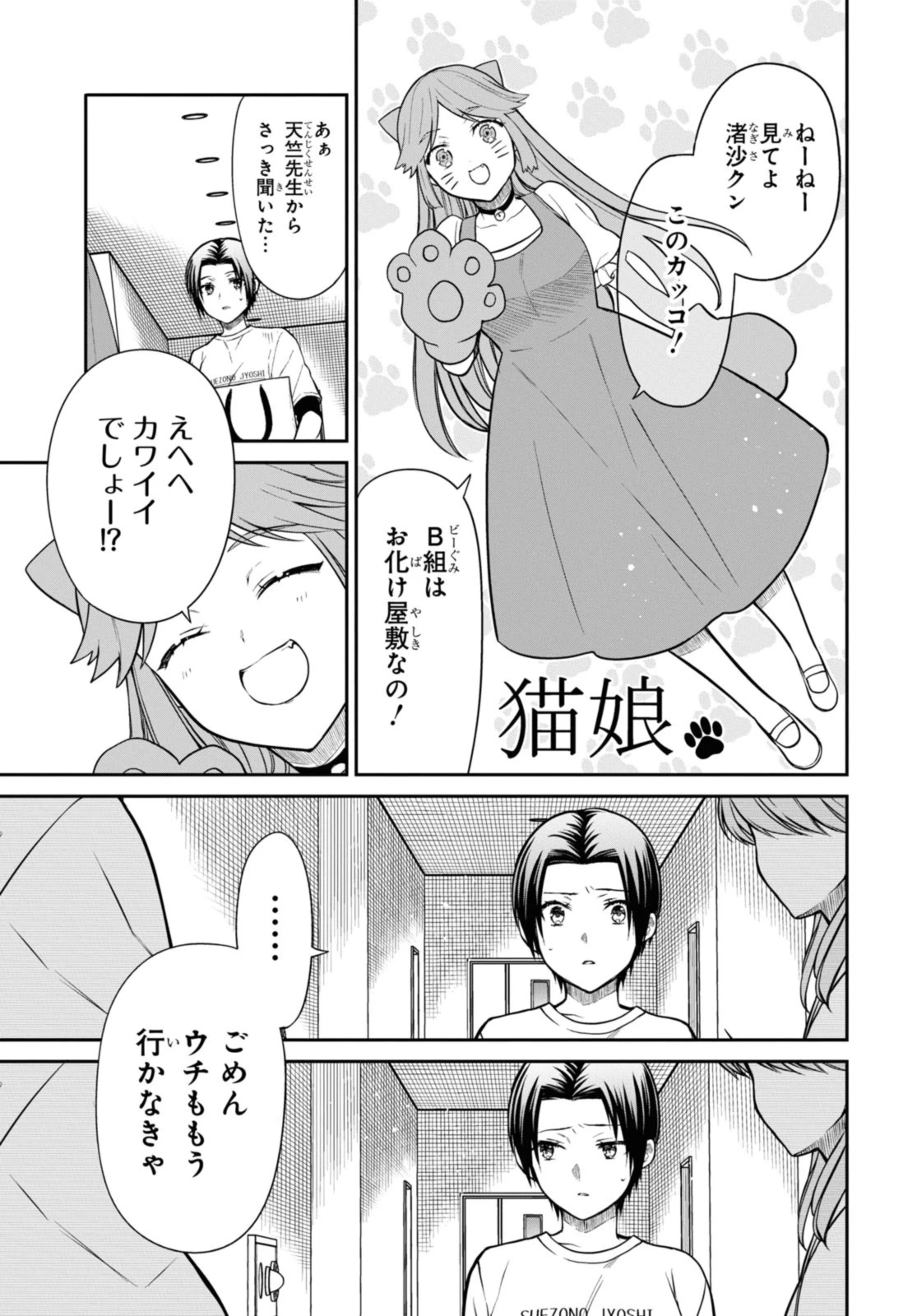 1年A組のモンスター 第59.2話 - 5