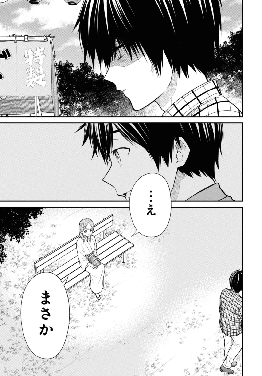 1年A組のモンスター 第60.1話 - 11