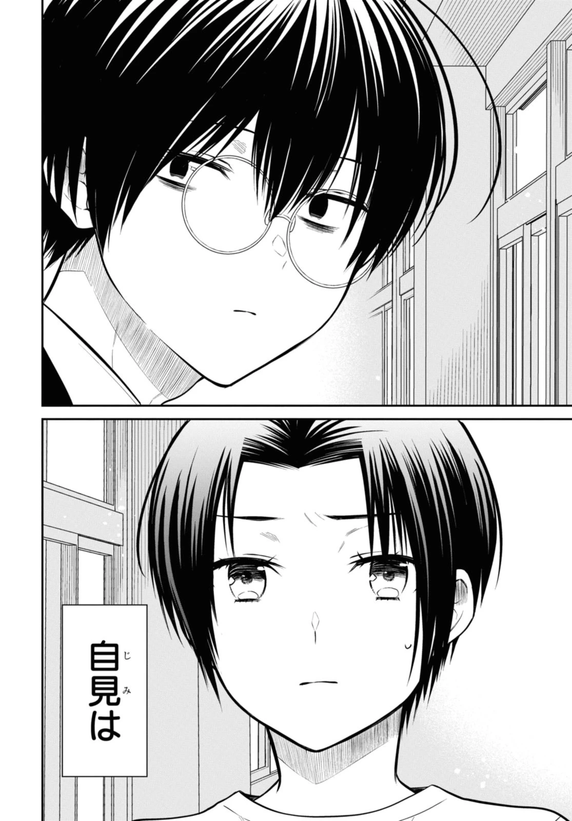 1年A組のモンスター 第59.2話 - 8