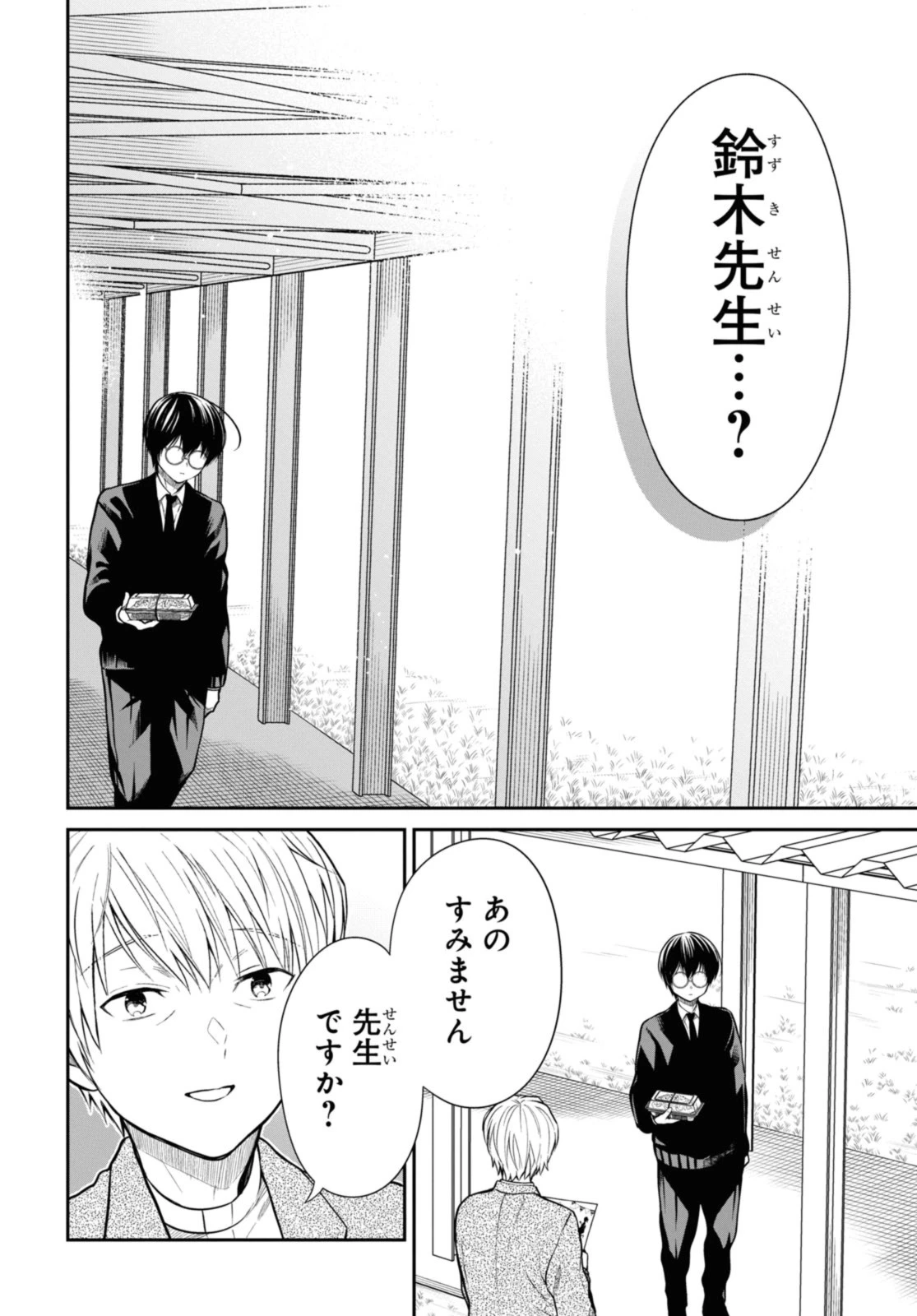 1年A組のモンスター 第60.1話 - 12