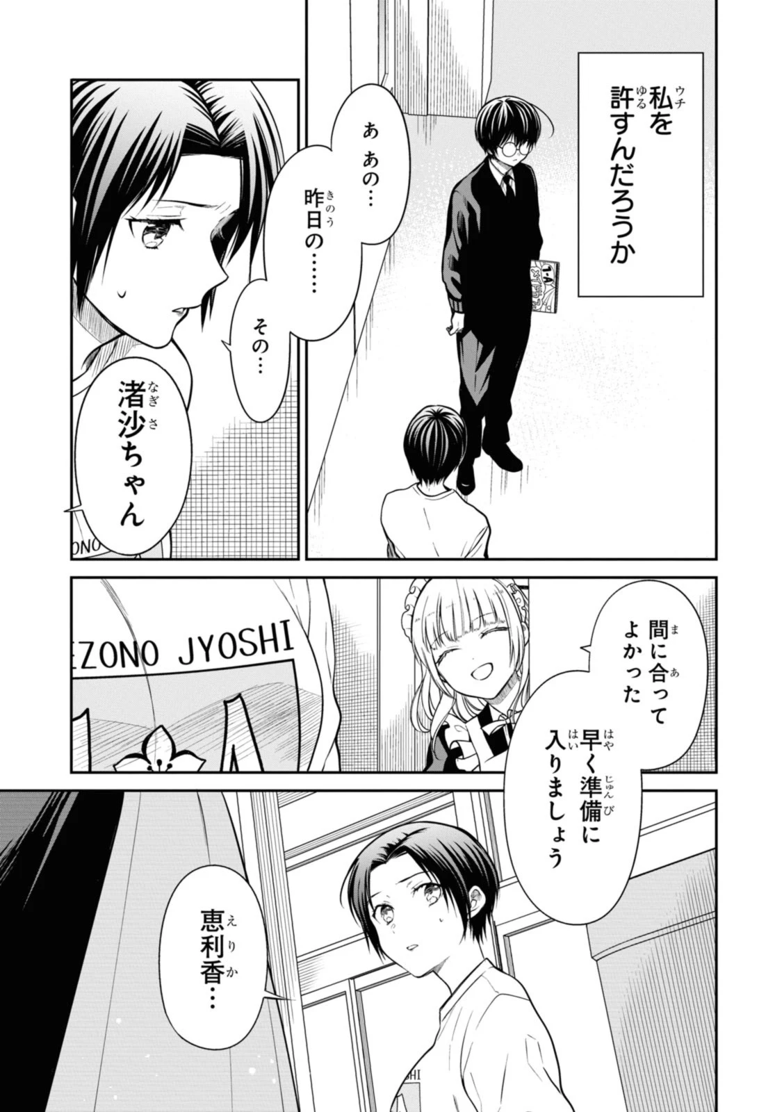 1年A組のモンスター 第59.2話 - 9