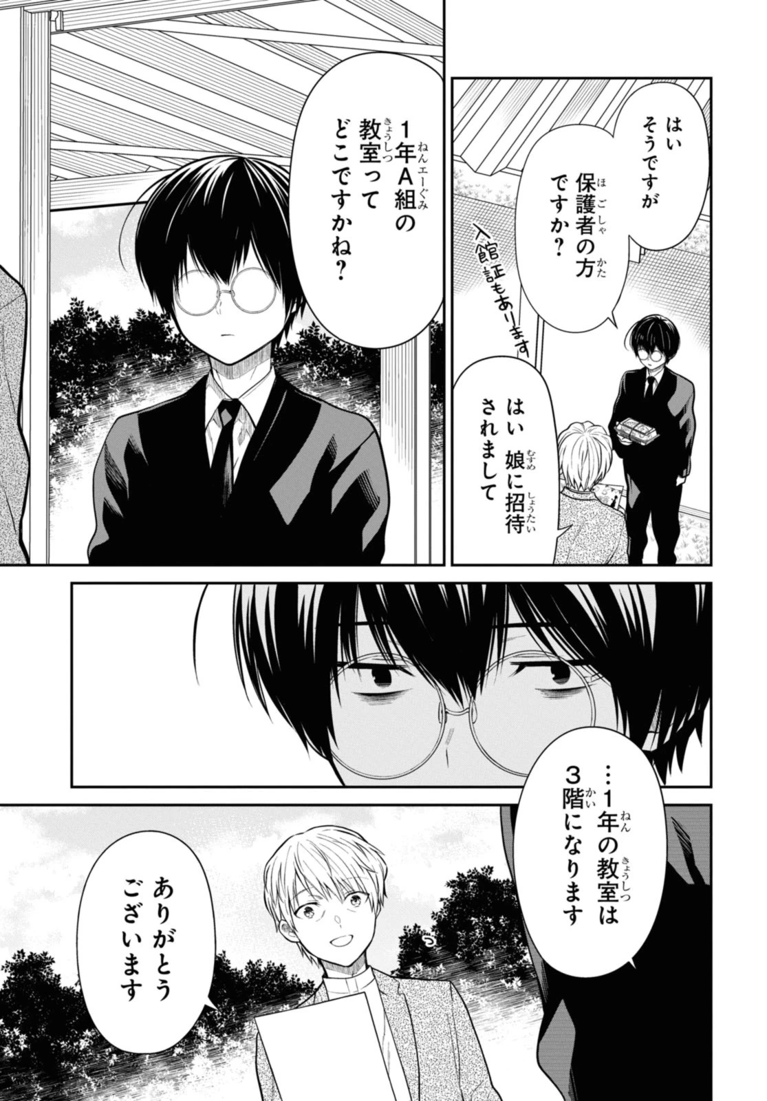 1年A組のモンスター 第60.1話 - 13