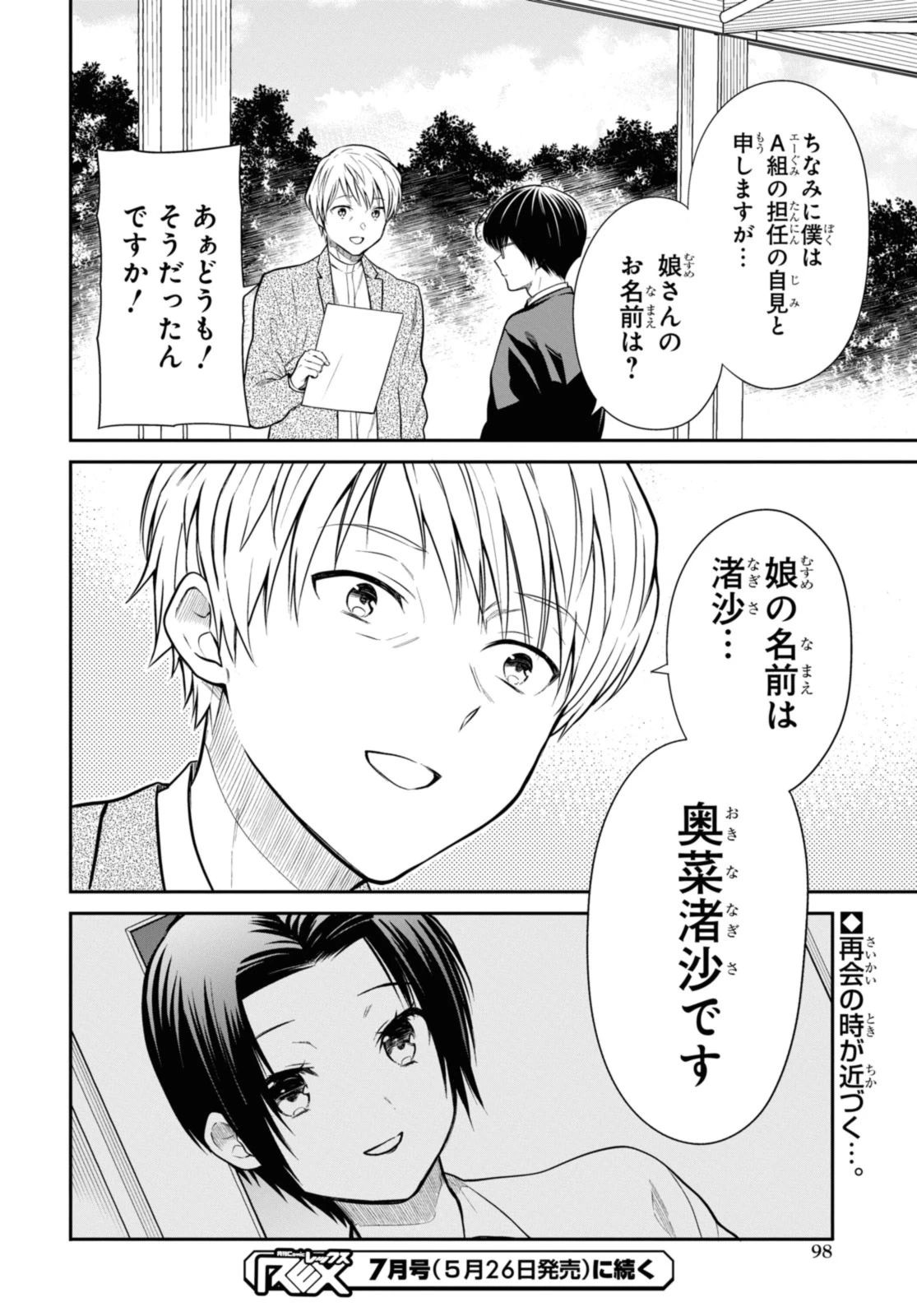 1年A組のモンスター 第60.1話 - 14