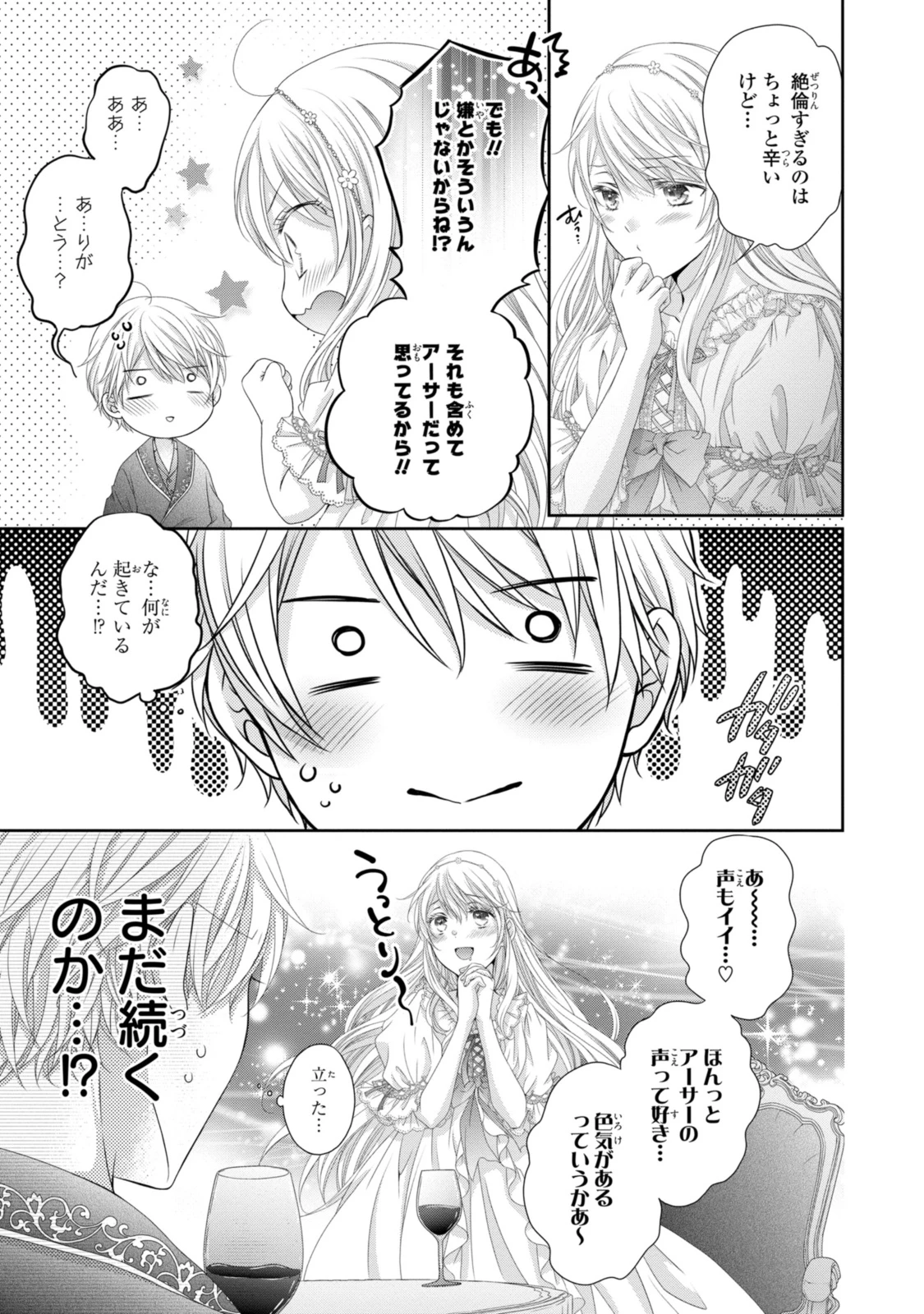 王子様に溺愛されて困ってます～転生ヒロイン、乙女ゲーム奮闘記～ 第28.2話 - 1
