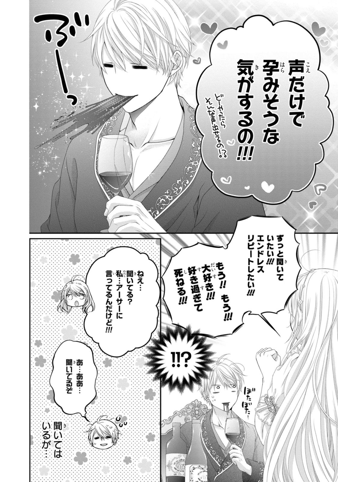 王子様に溺愛されて困ってます～転生ヒロイン、乙女ゲーム奮闘記～ 第28.2話 - 2