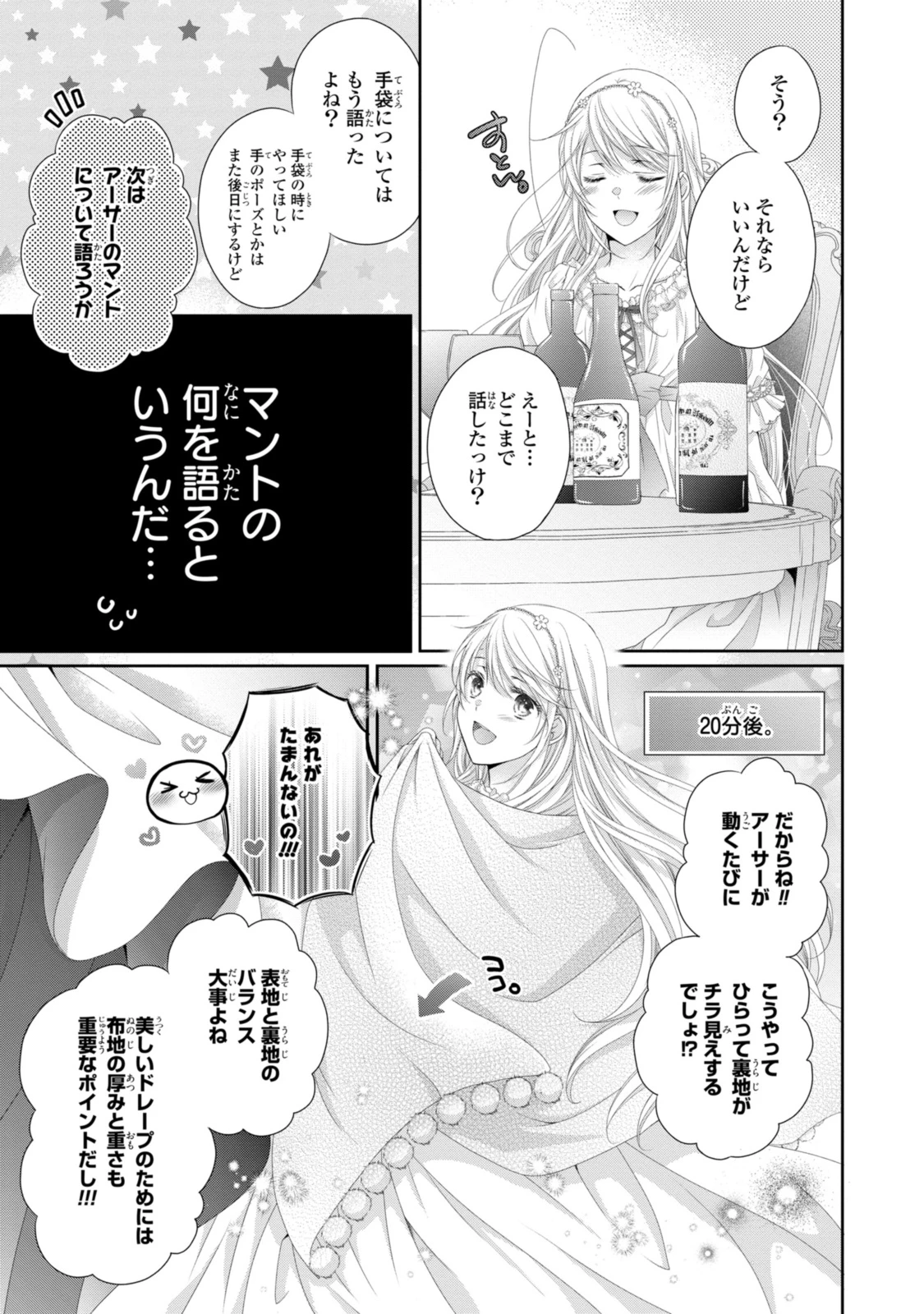 王子様に溺愛されて困ってます～転生ヒロイン、乙女ゲーム奮闘記～ 第28.2話 - 3