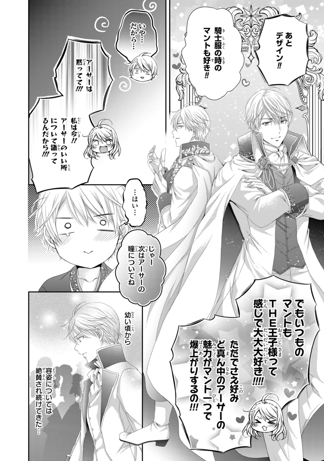 王子様に溺愛されて困ってます～転生ヒロイン、乙女ゲーム奮闘記～ 第28.2話 - 4