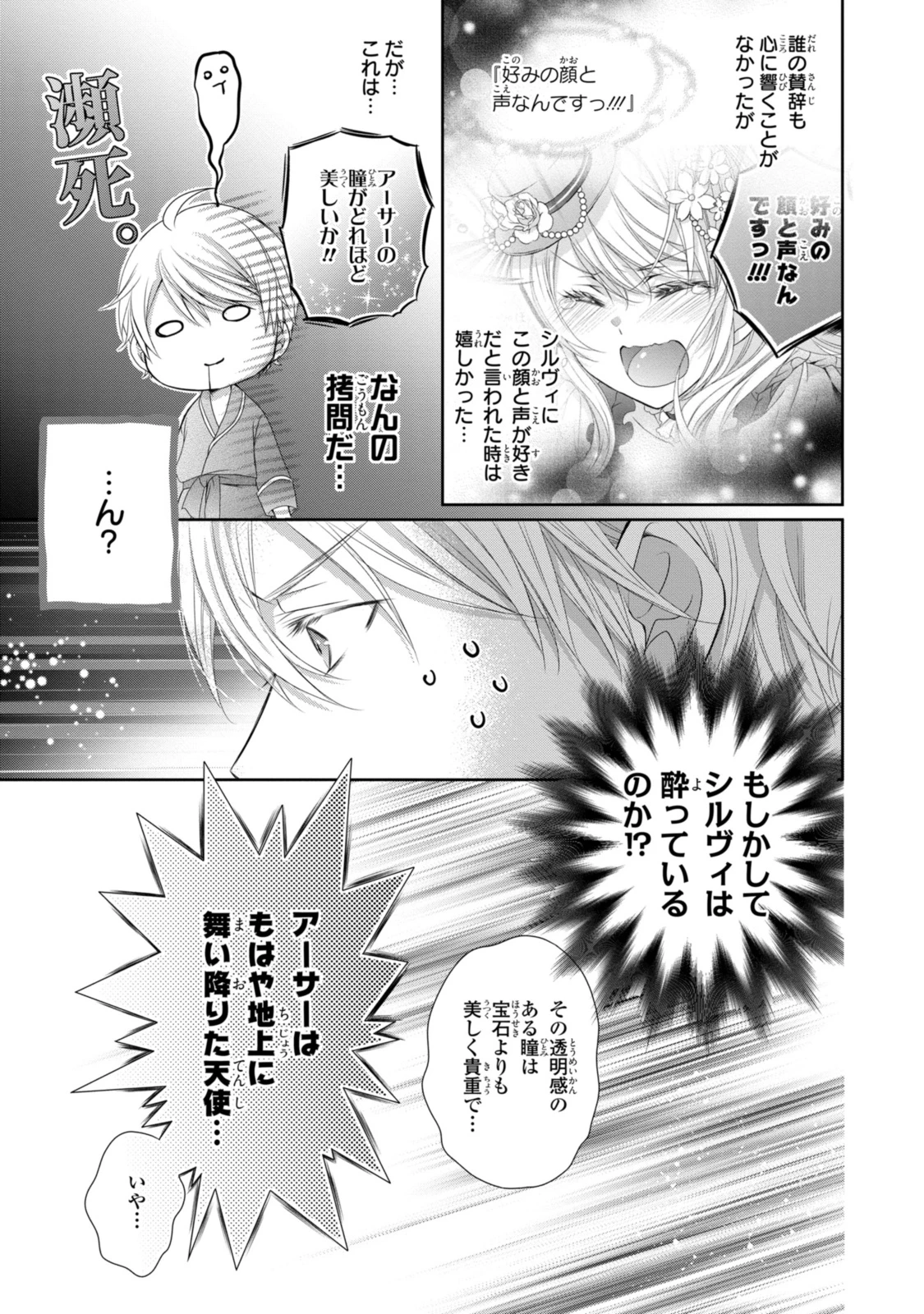 王子様に溺愛されて困ってます～転生ヒロイン、乙女ゲーム奮闘記～ 第28.2話 - 5