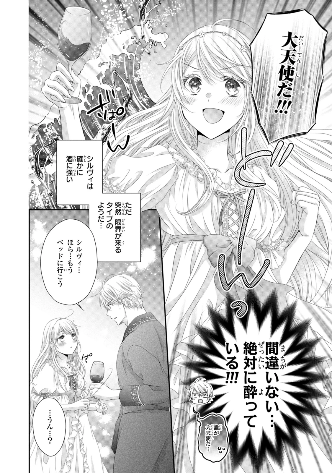 王子様に溺愛されて困ってます～転生ヒロイン、乙女ゲーム奮闘記～ 第28.2話 - 6