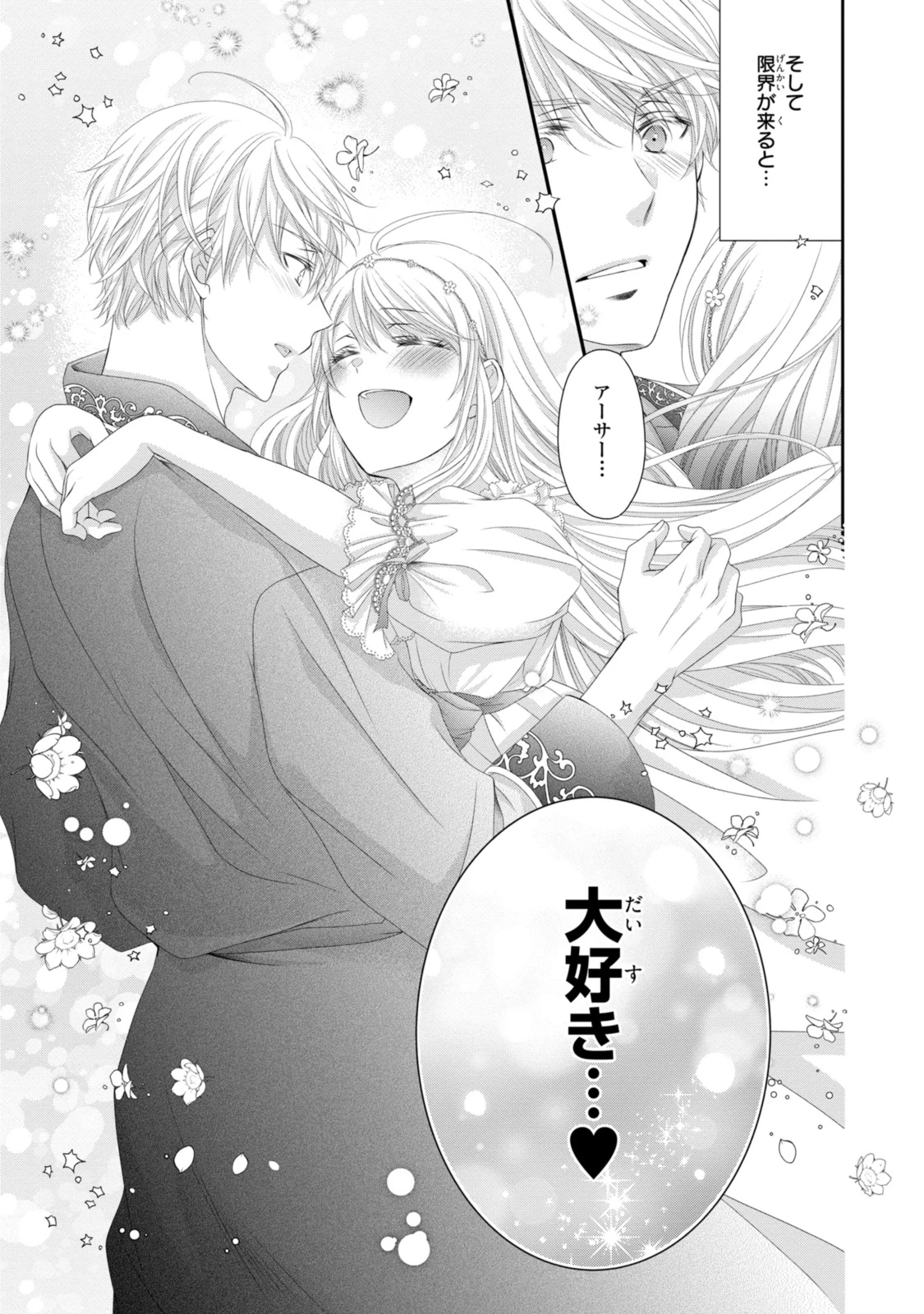 王子様に溺愛されて困ってます～転生ヒロイン、乙女ゲーム奮闘記～ 第28.2話 - 7