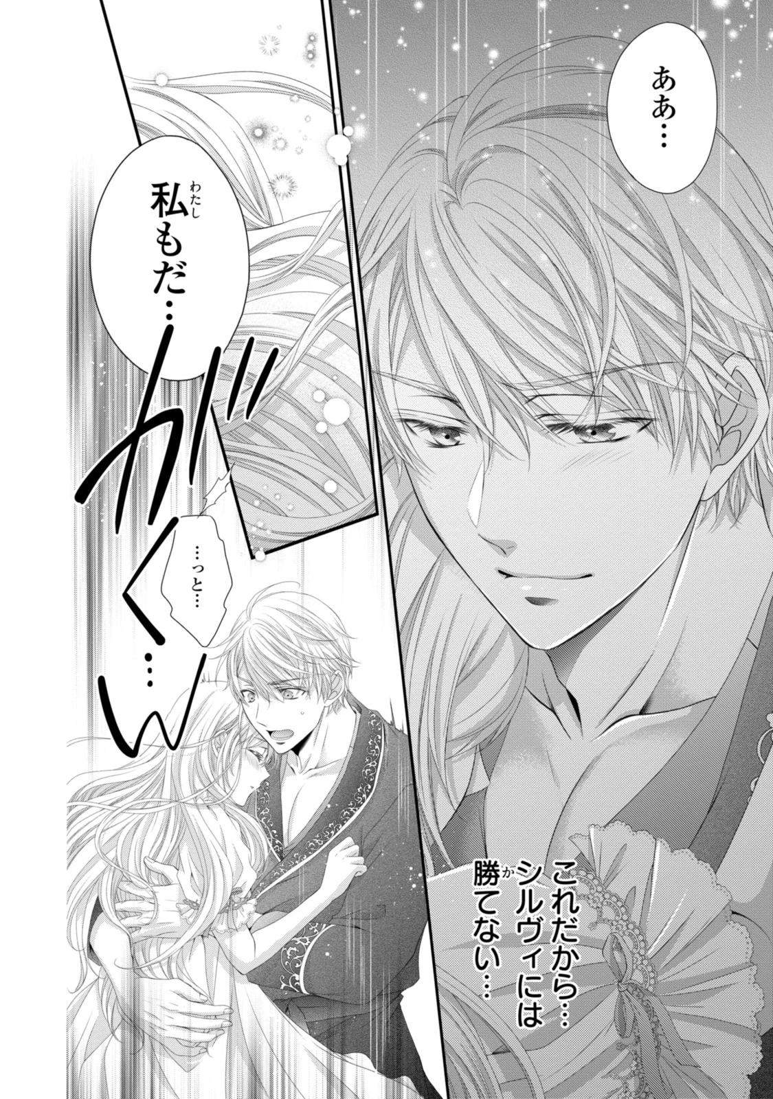 王子様に溺愛されて困ってます～転生ヒロイン、乙女ゲーム奮闘記～ 第28.2話 - 8
