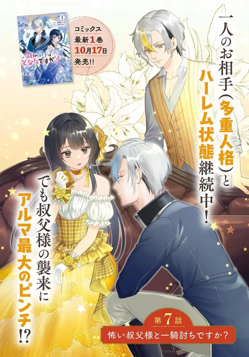 今日の閣下はどなたですか? 第7.1話 - 2
