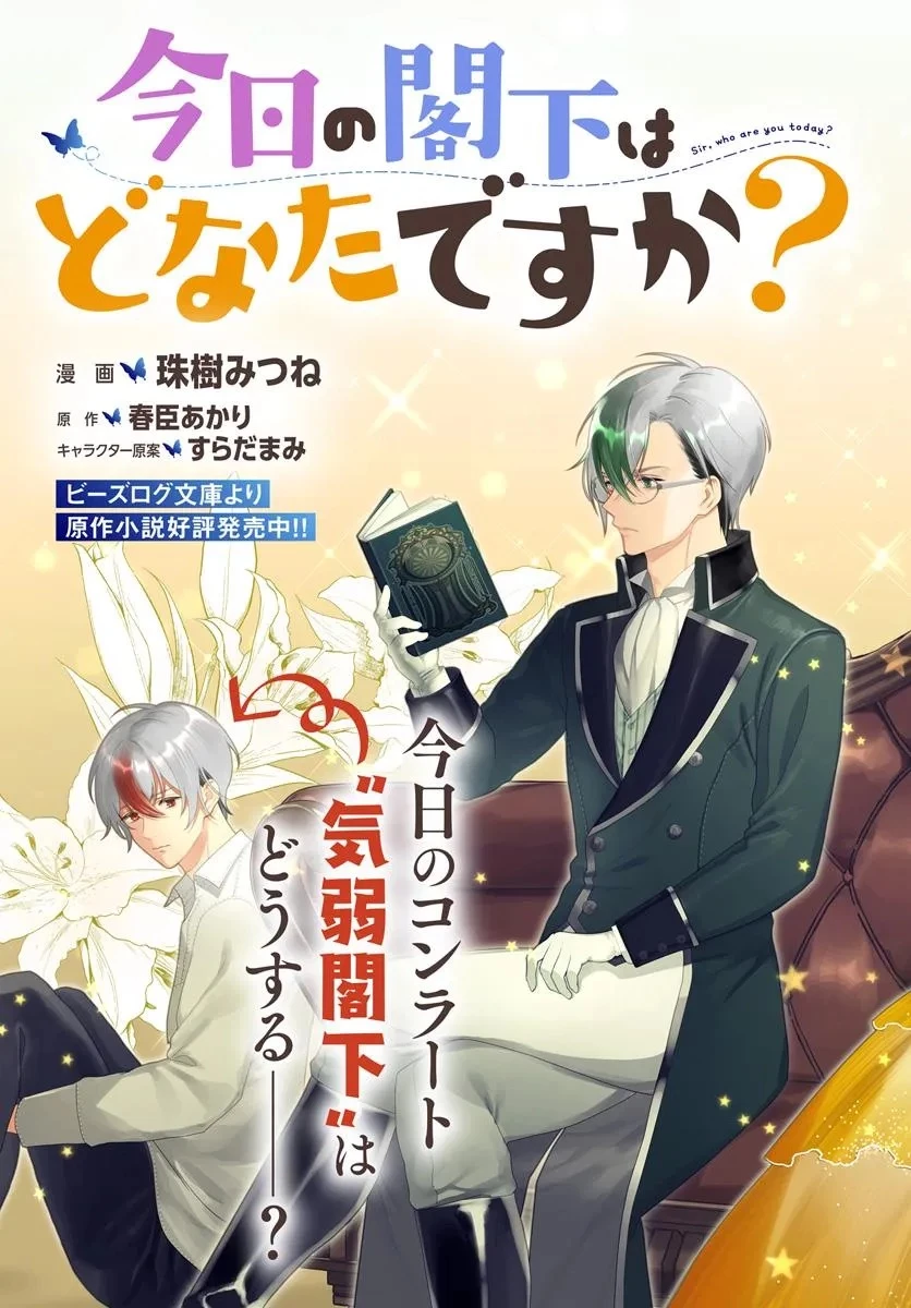 今日の閣下はどなたですか? 第7.1話 - 3