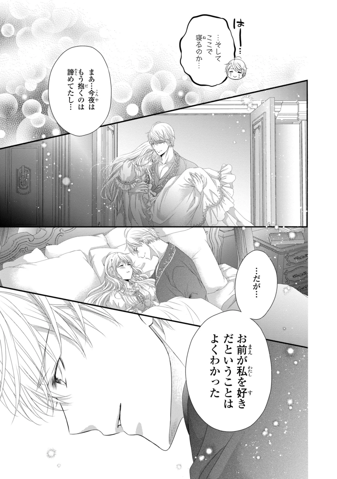 王子様に溺愛されて困ってます～転生ヒロイン、乙女ゲーム奮闘記～ 第28.2話 - 9