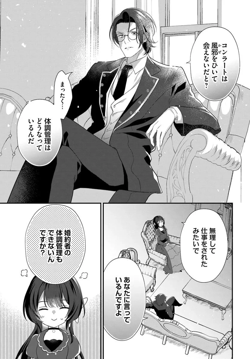 今日の閣下はどなたですか? 第7.1話 - 4