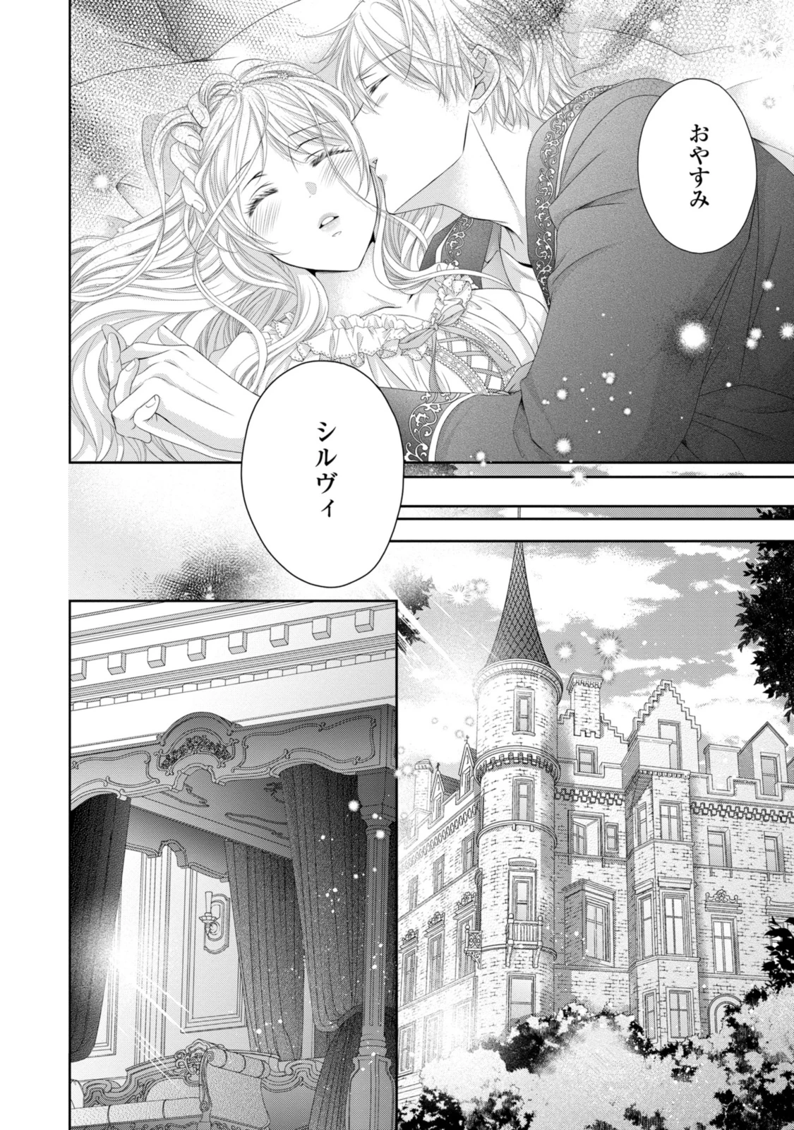王子様に溺愛されて困ってます～転生ヒロイン、乙女ゲーム奮闘記～ 第28.2話 - 10