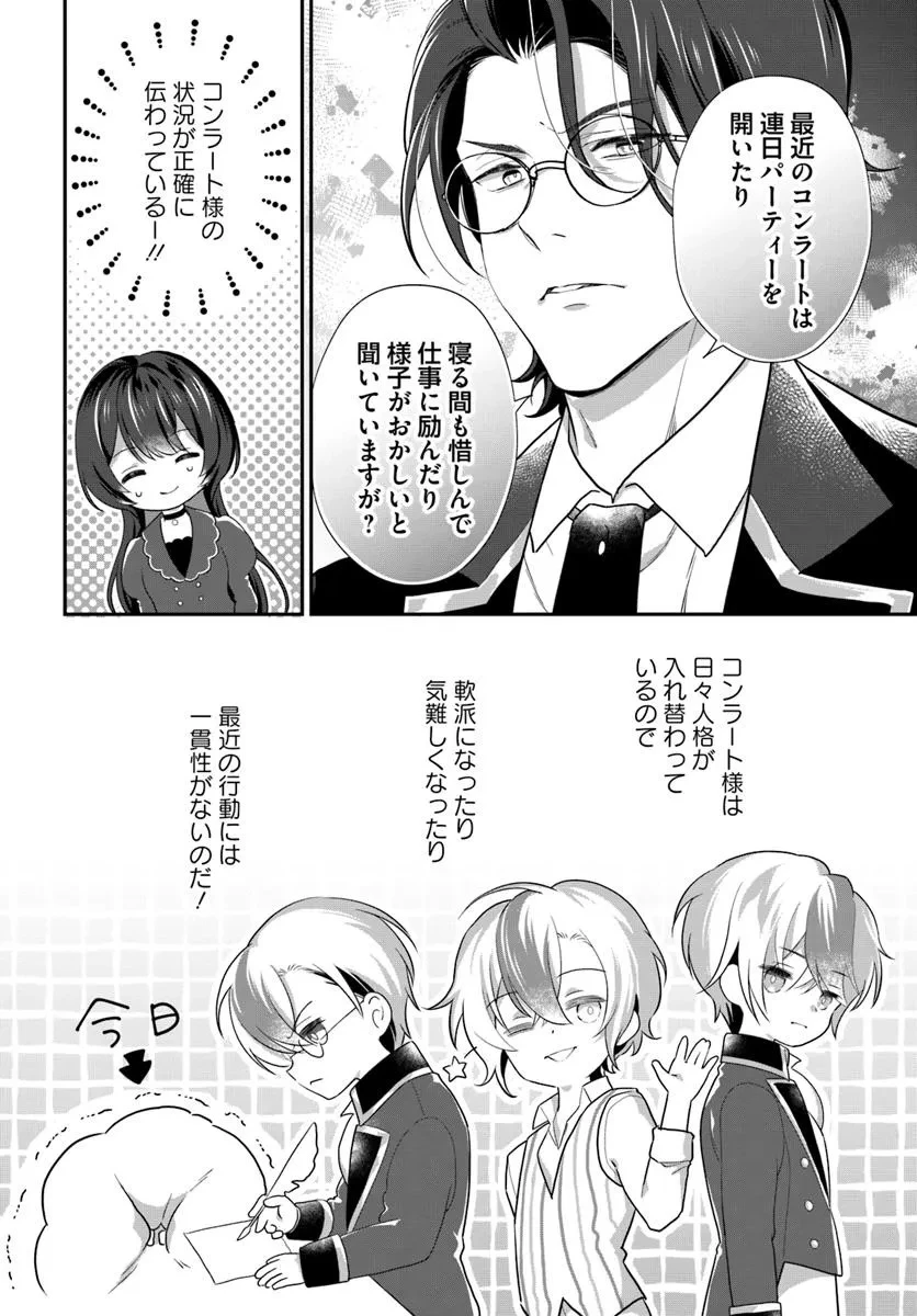 今日の閣下はどなたですか? 第7.1話 - 5