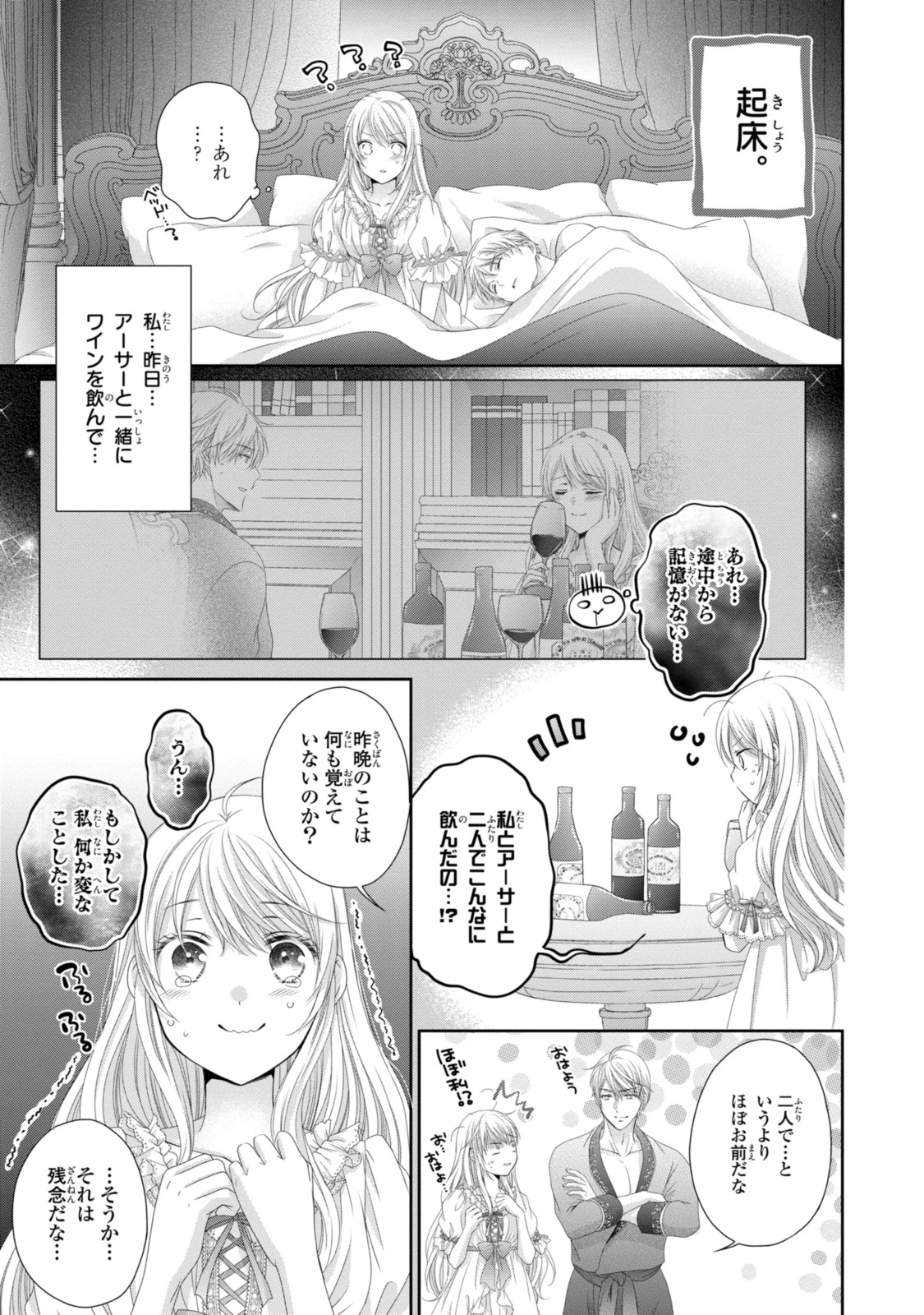王子様に溺愛されて困ってます～転生ヒロイン、乙女ゲーム奮闘記～ 第28.2話 - 11