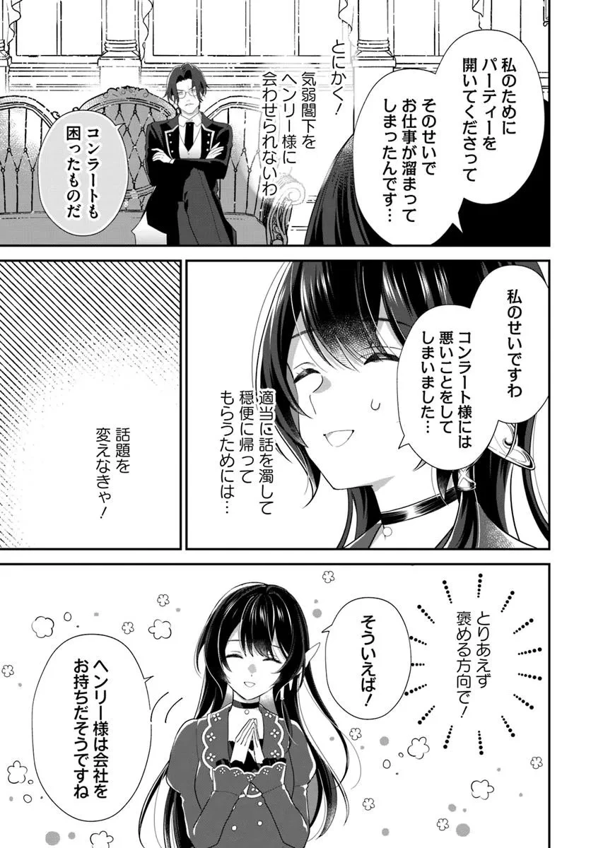 今日の閣下はどなたですか? 第7.1話 - 6