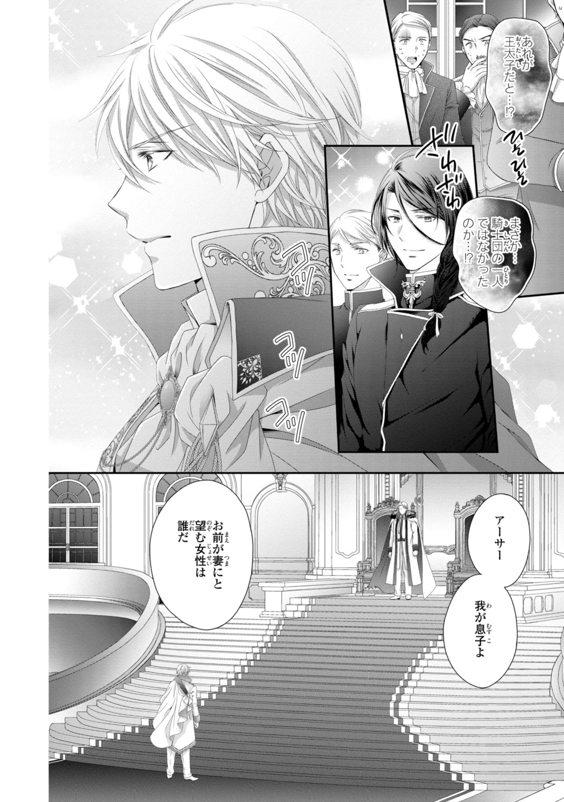 王子様に溺愛されて困ってます～転生ヒロイン、乙女ゲーム奮闘記～ 第27.2話 - 1