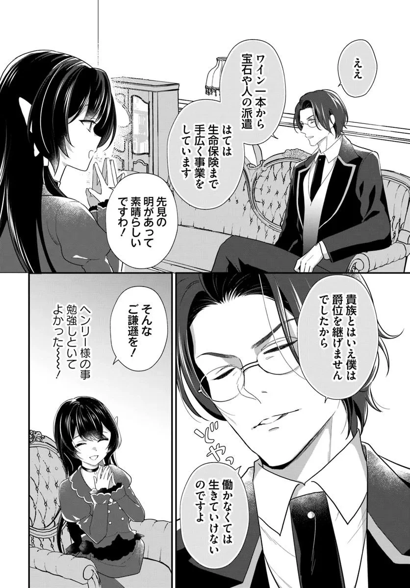 今日の閣下はどなたですか? 第7.1話 - 7