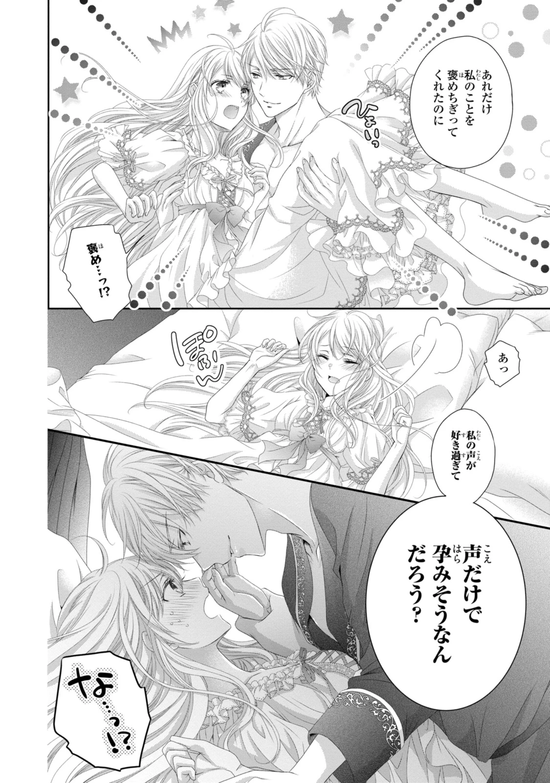 王子様に溺愛されて困ってます～転生ヒロイン、乙女ゲーム奮闘記～ 第28.2話 - 12