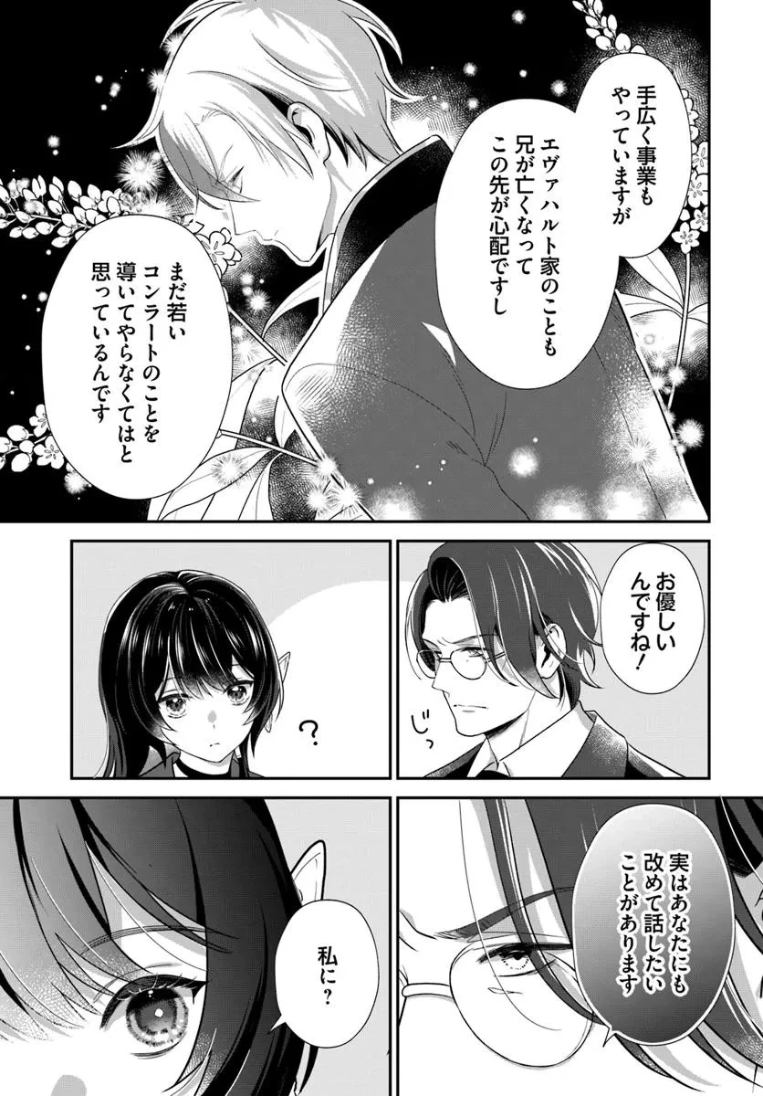 今日の閣下はどなたですか? 第7.1話 - 8