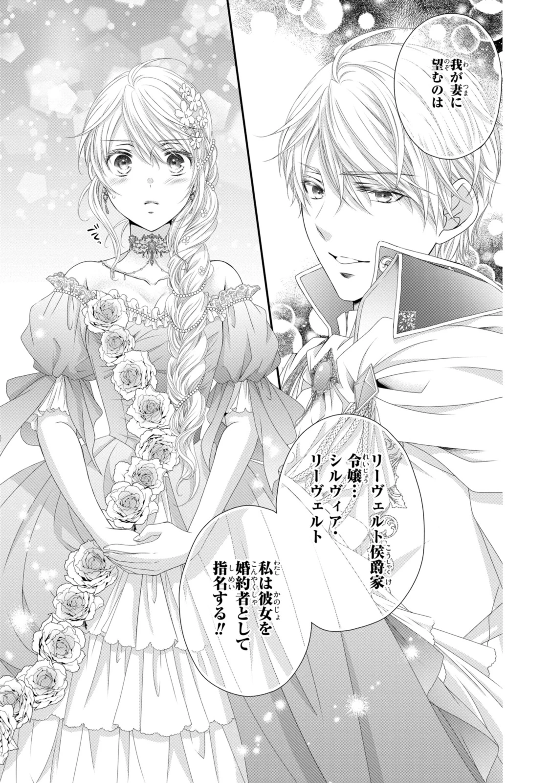 王子様に溺愛されて困ってます～転生ヒロイン、乙女ゲーム奮闘記～ 第27.2話 - 2
