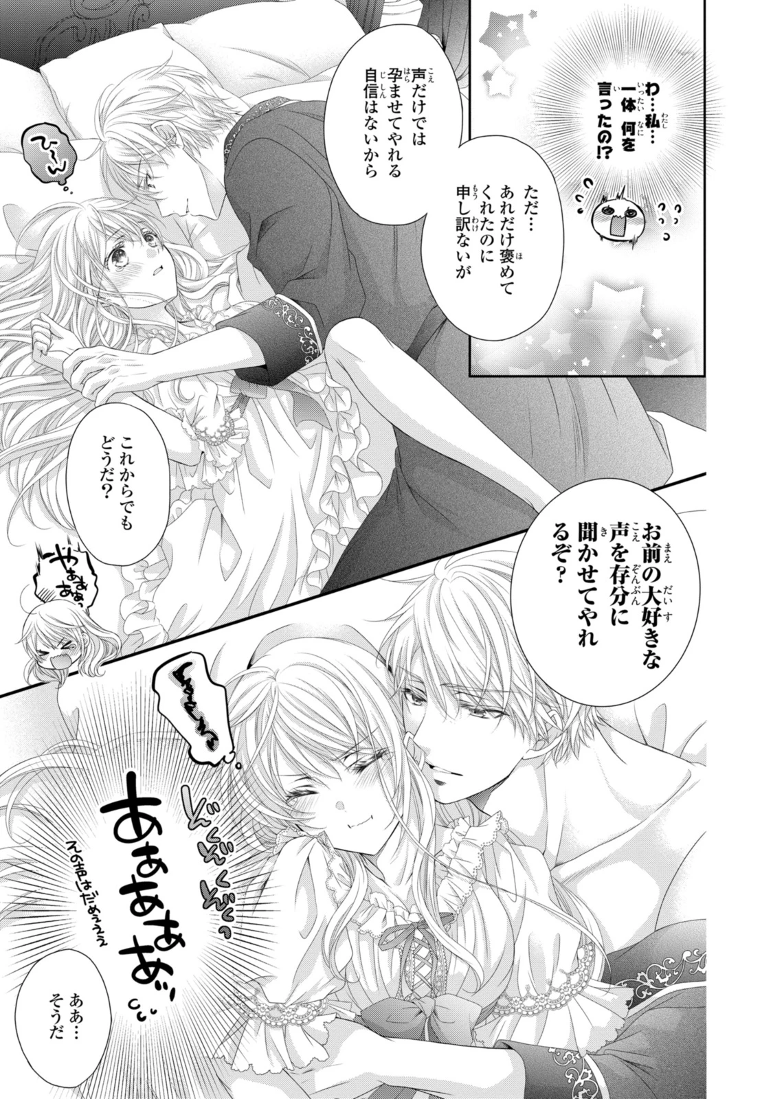 王子様に溺愛されて困ってます～転生ヒロイン、乙女ゲーム奮闘記～ 第28.2話 - 13