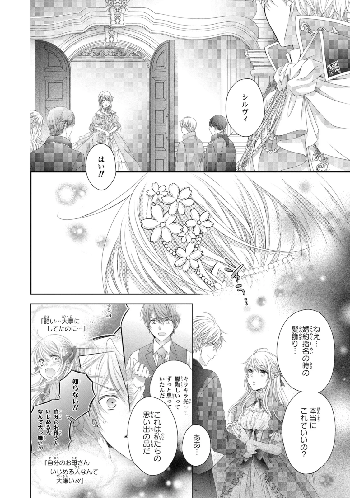 王子様に溺愛されて困ってます～転生ヒロイン、乙女ゲーム奮闘記～ 第27.2話 - 3