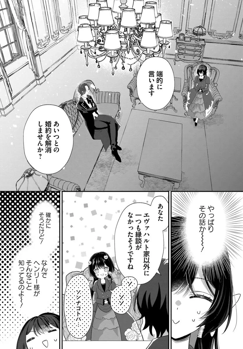 今日の閣下はどなたですか? 第7.1話 - 9