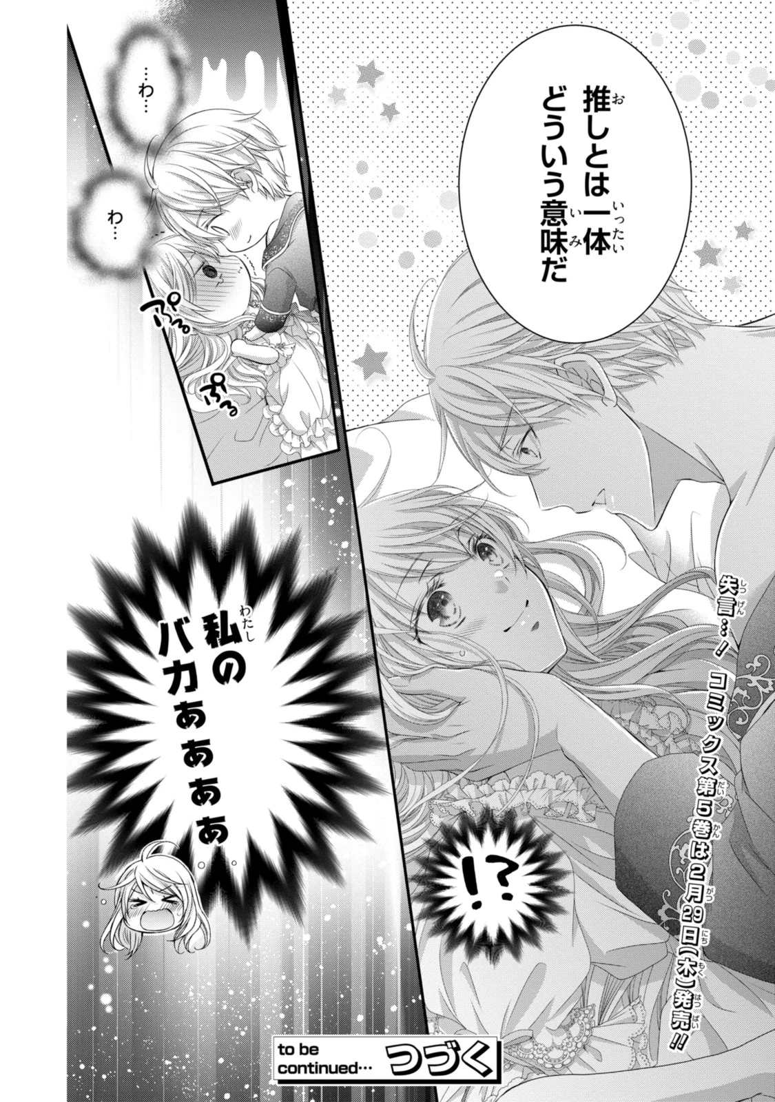 王子様に溺愛されて困ってます～転生ヒロイン、乙女ゲーム奮闘記～ 第28.2話 - 14