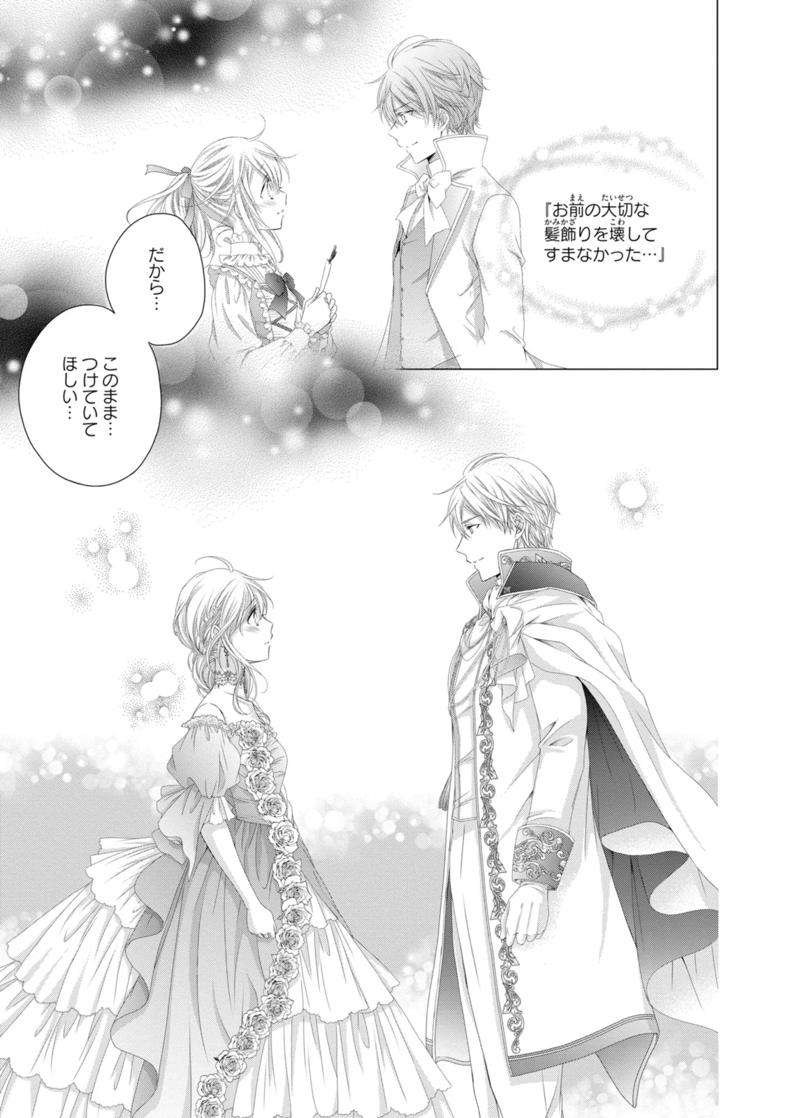 王子様に溺愛されて困ってます～転生ヒロイン、乙女ゲーム奮闘記～ 第27.2話 - 4