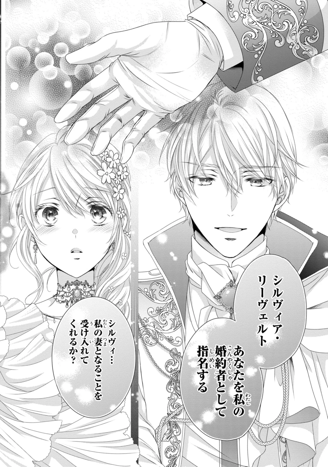 王子様に溺愛されて困ってます～転生ヒロイン、乙女ゲーム奮闘記～ 第27.2話 - 5