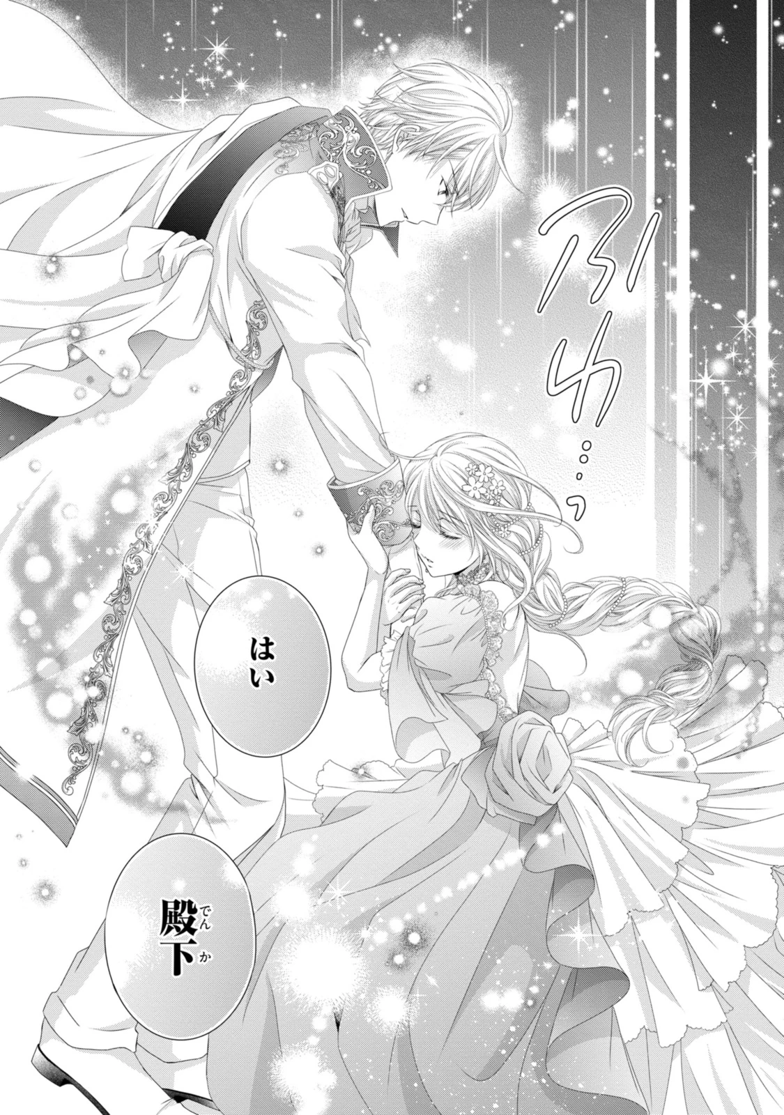 王子様に溺愛されて困ってます～転生ヒロイン、乙女ゲーム奮闘記～ 第27.2話 - 6