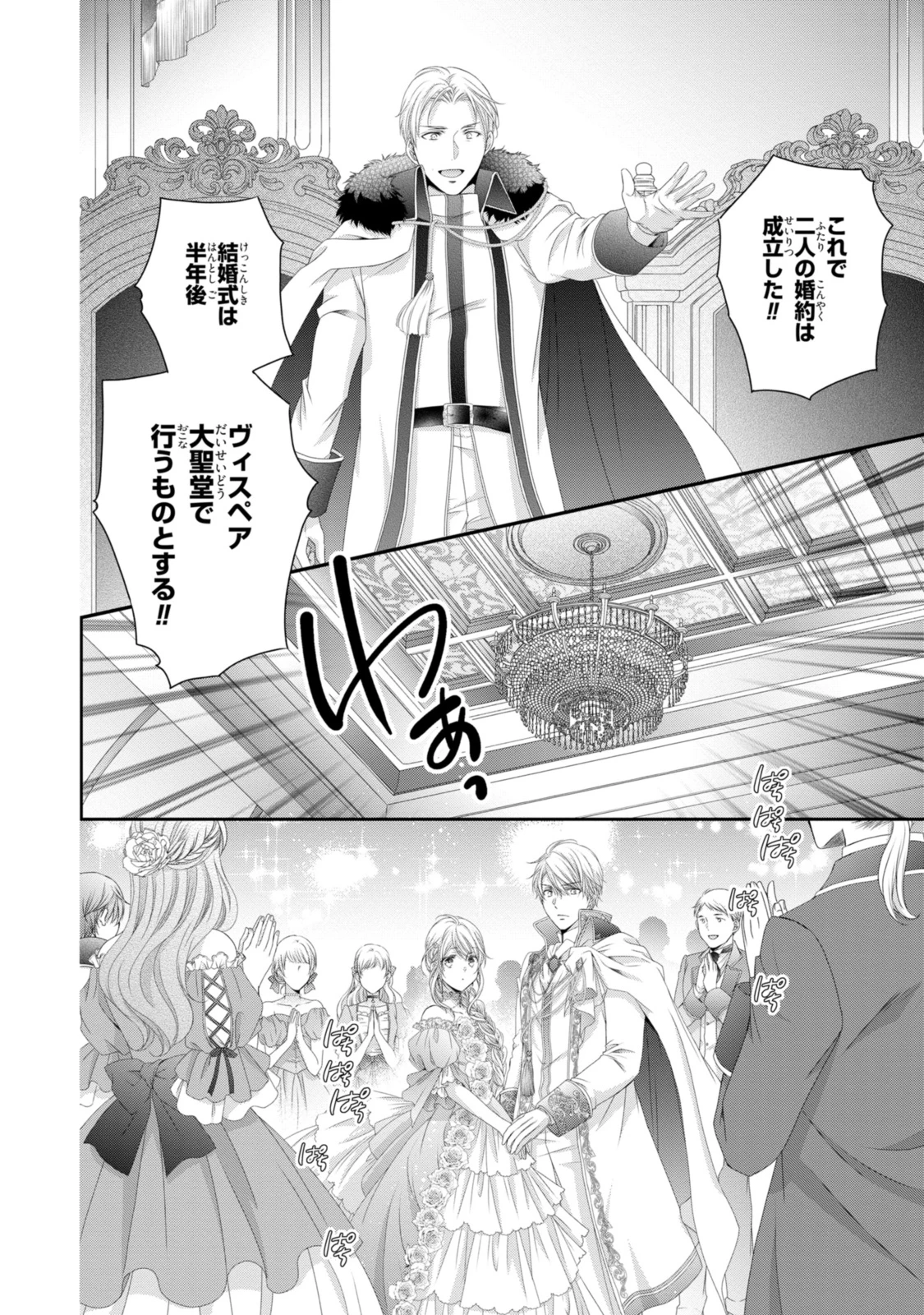 王子様に溺愛されて困ってます～転生ヒロイン、乙女ゲーム奮闘記～ 第27.2話 - 7