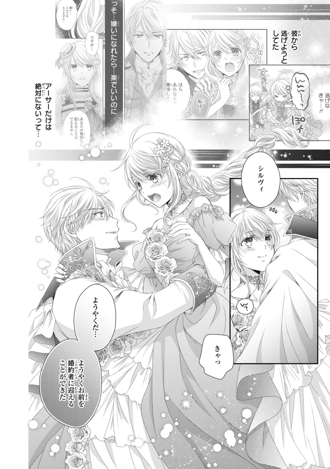 王子様に溺愛されて困ってます～転生ヒロイン、乙女ゲーム奮闘記～ 第27.2話 - 9