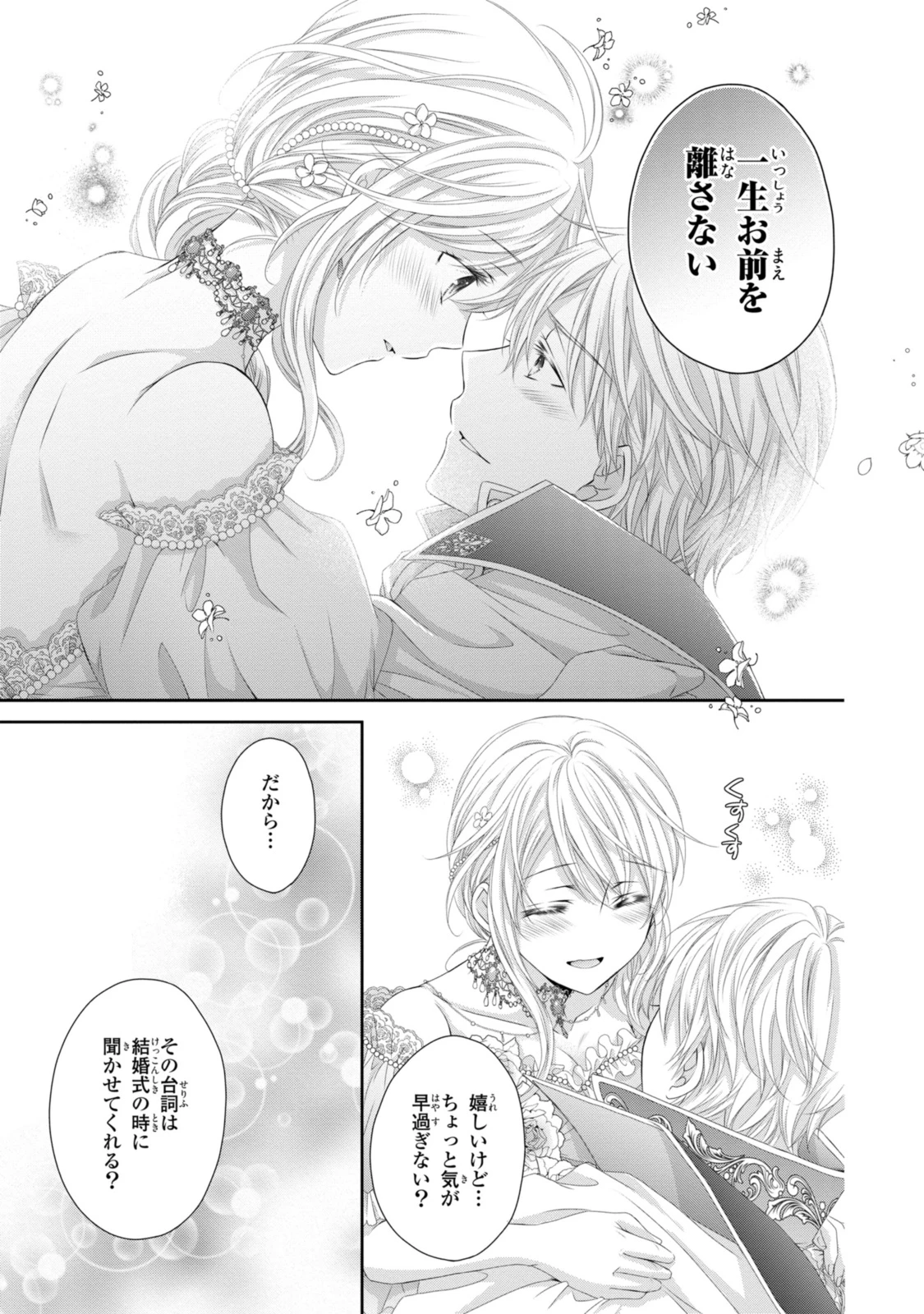 王子様に溺愛されて困ってます～転生ヒロイン、乙女ゲーム奮闘記～ 第27.2話 - 10