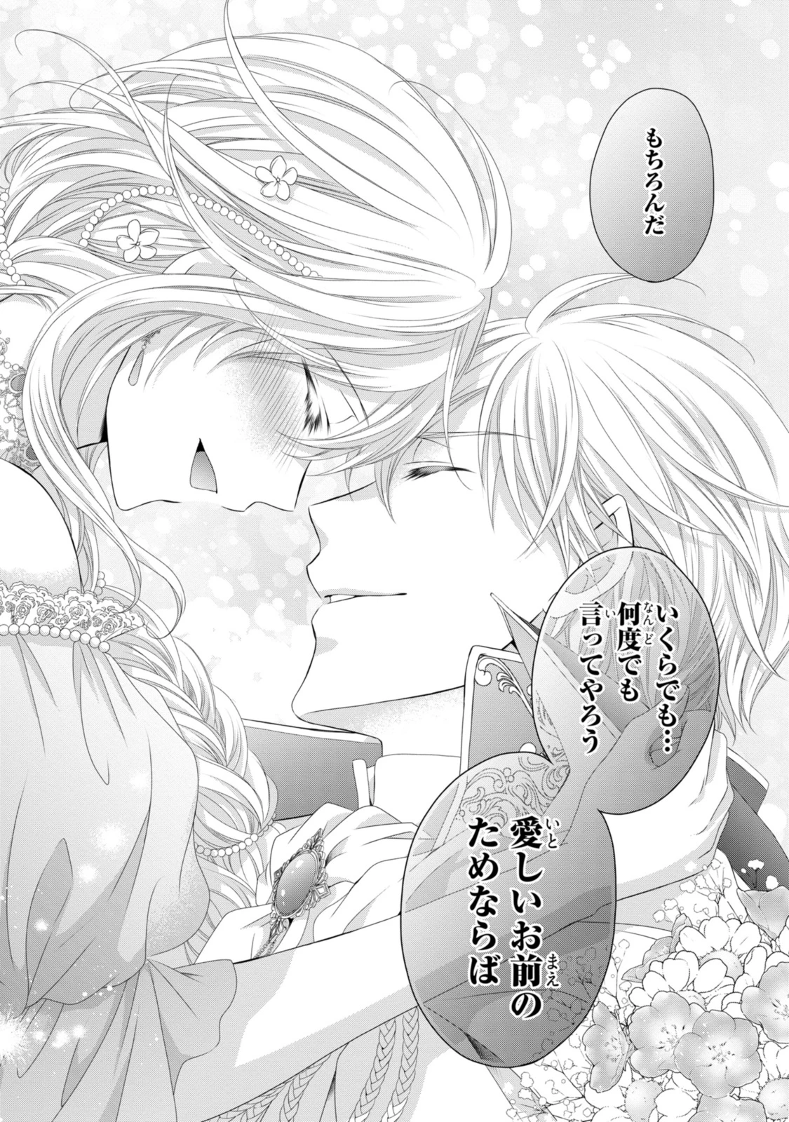 王子様に溺愛されて困ってます～転生ヒロイン、乙女ゲーム奮闘記～ 第27.2話 - 11