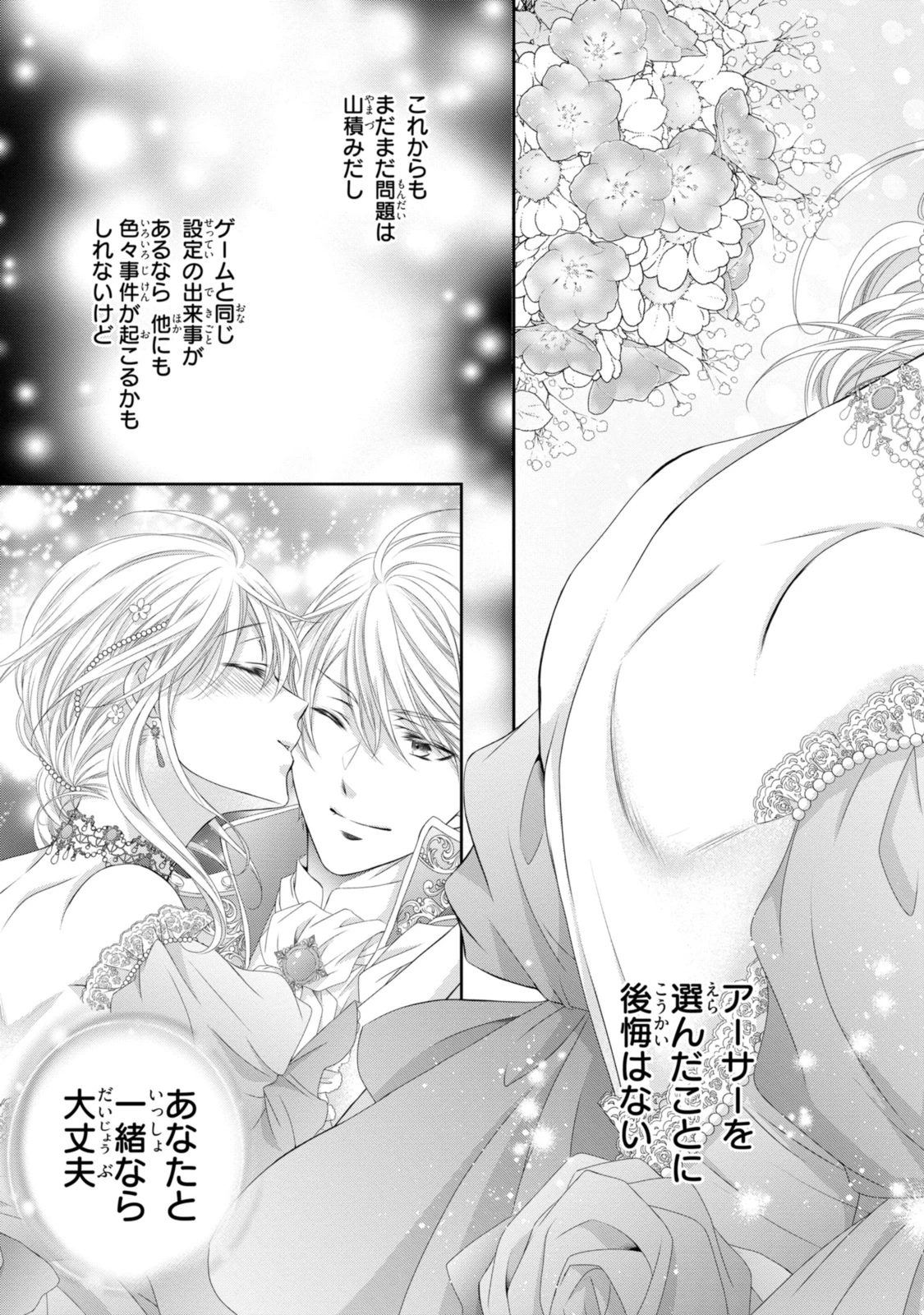 王子様に溺愛されて困ってます～転生ヒロイン、乙女ゲーム奮闘記～ 第27.2話 - 12